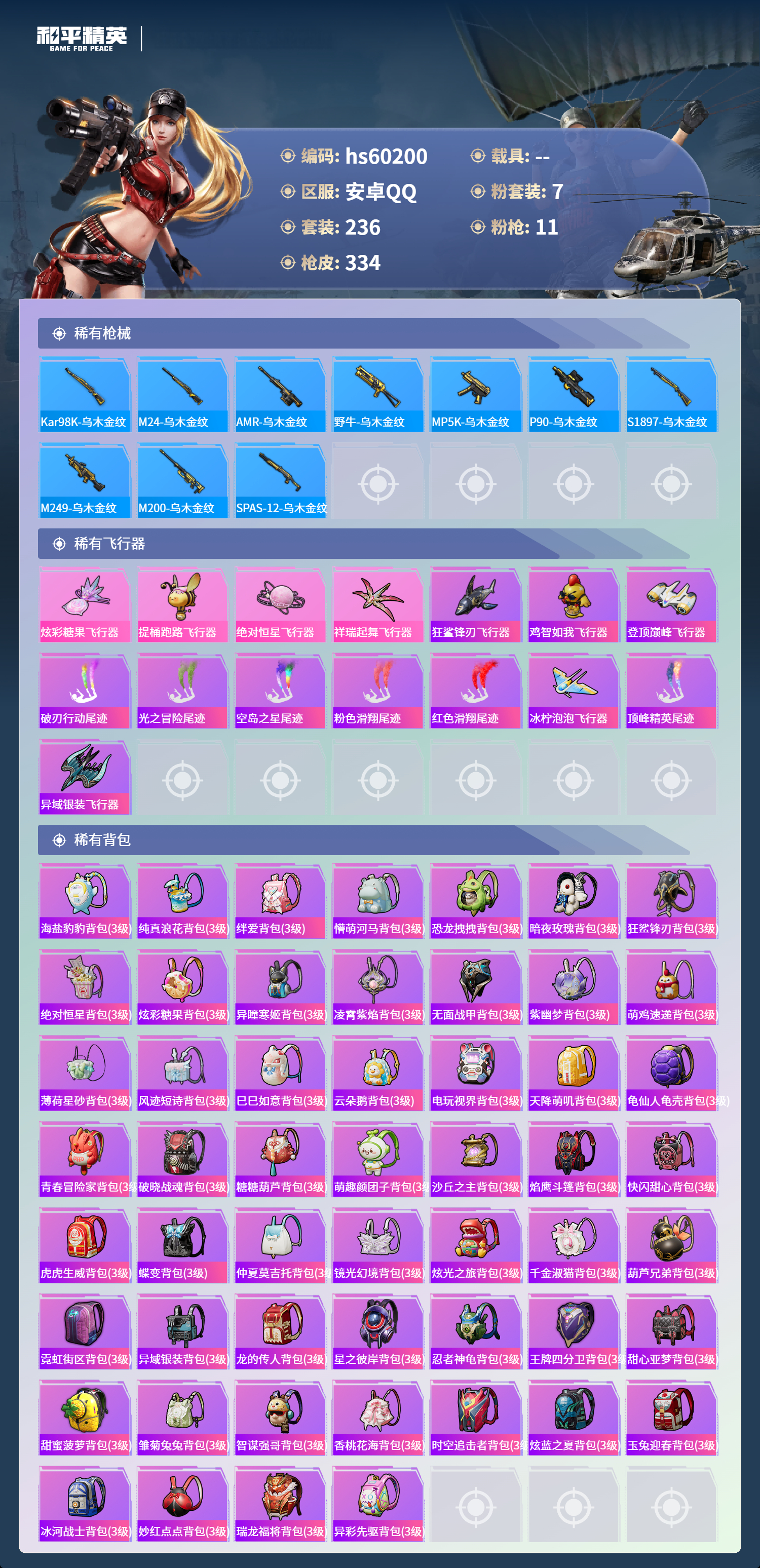 HPSJ466924和平精英账号详情图12