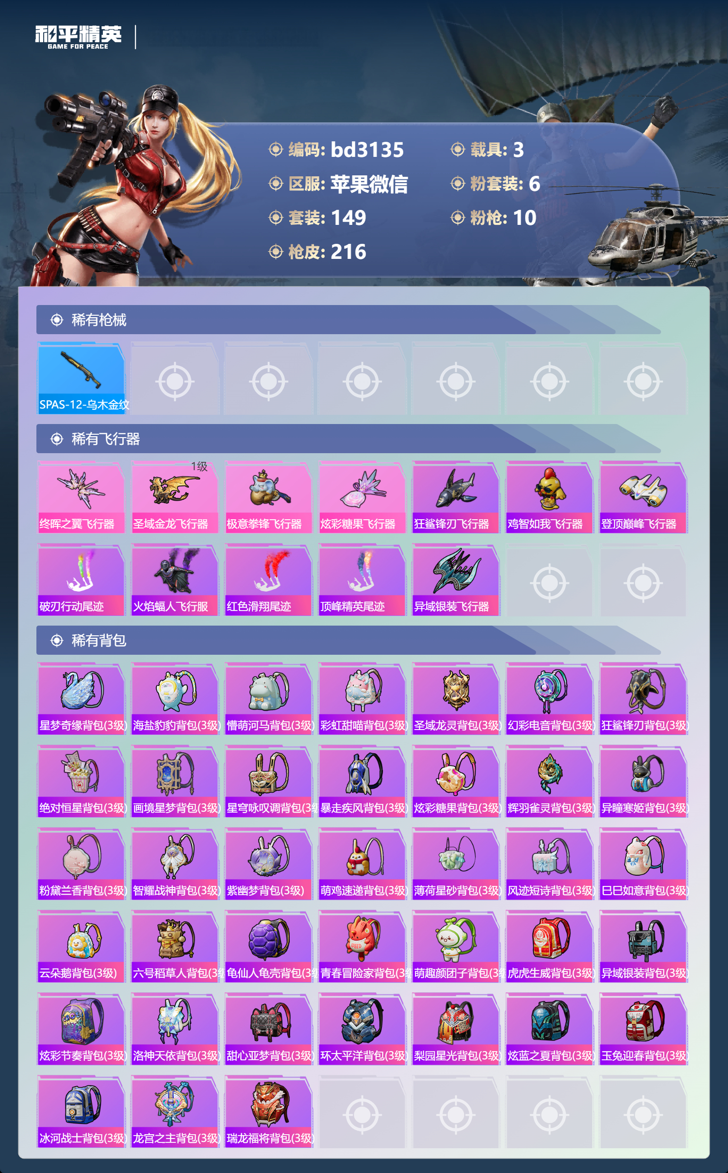 HPCMW469849和平精英账号详情图6