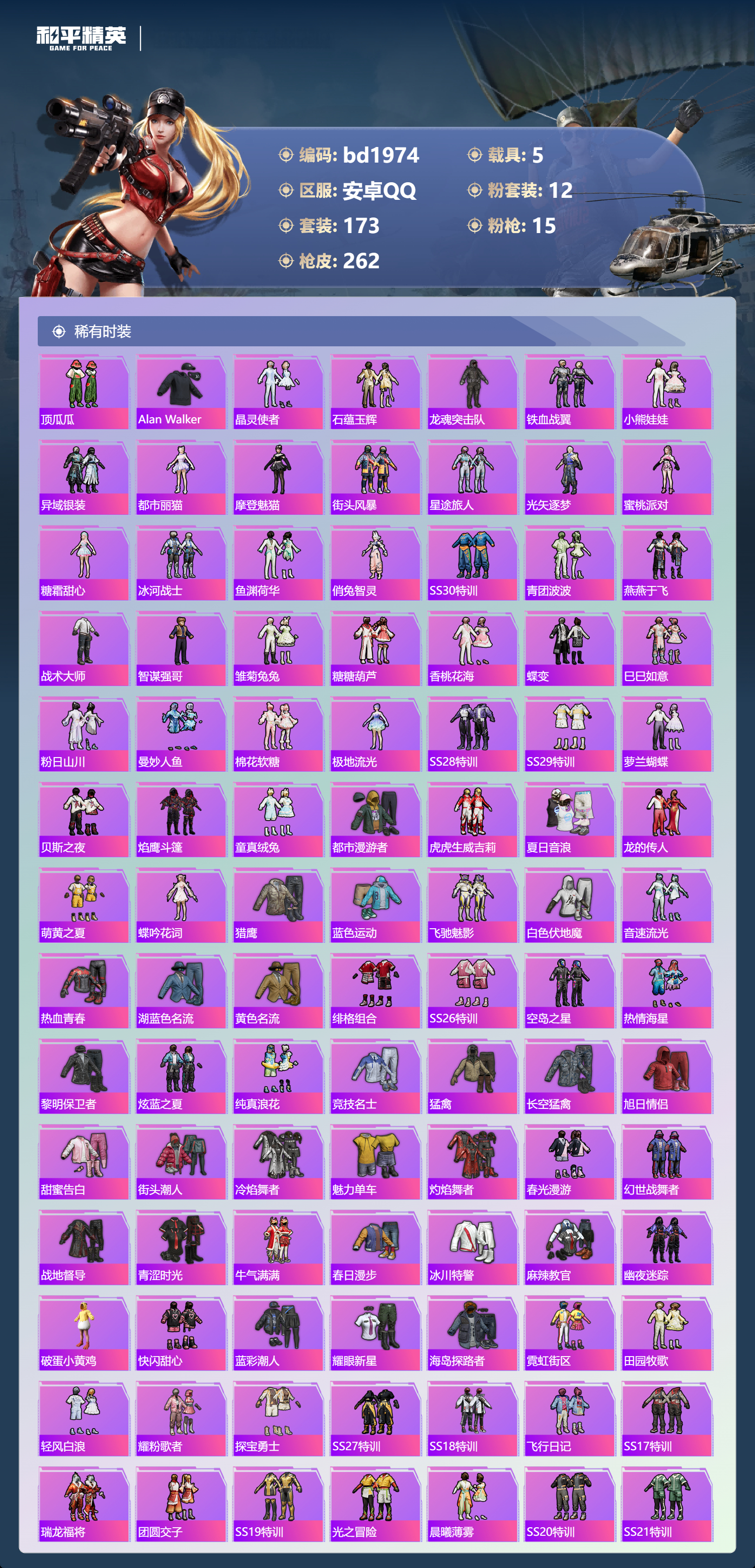 HPCMW469163和平精英账号详情图3