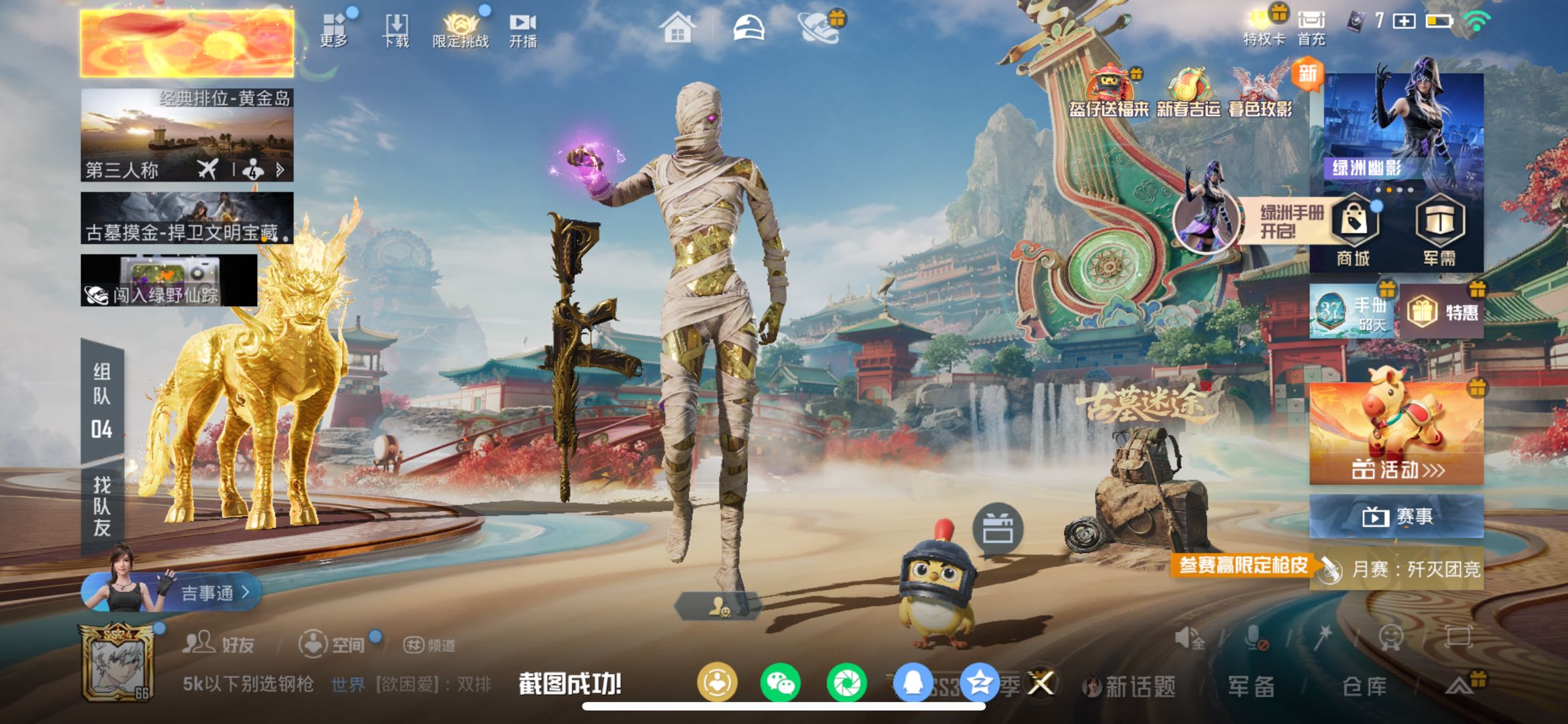 HPCMW467304和平精英账号详情图4