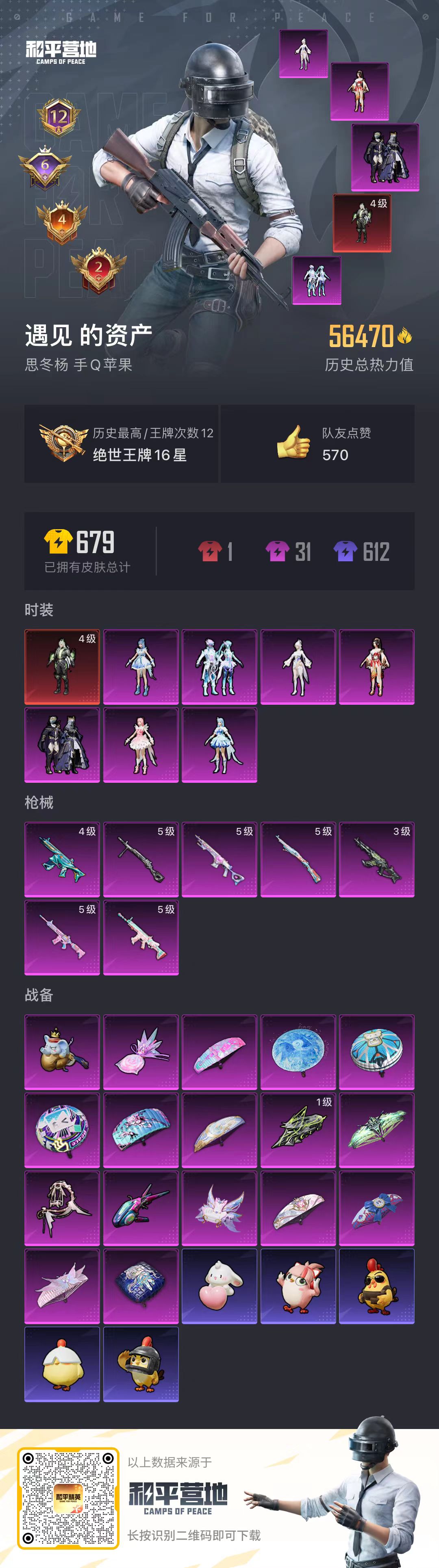 HPSJ467111和平精英账号详情图3