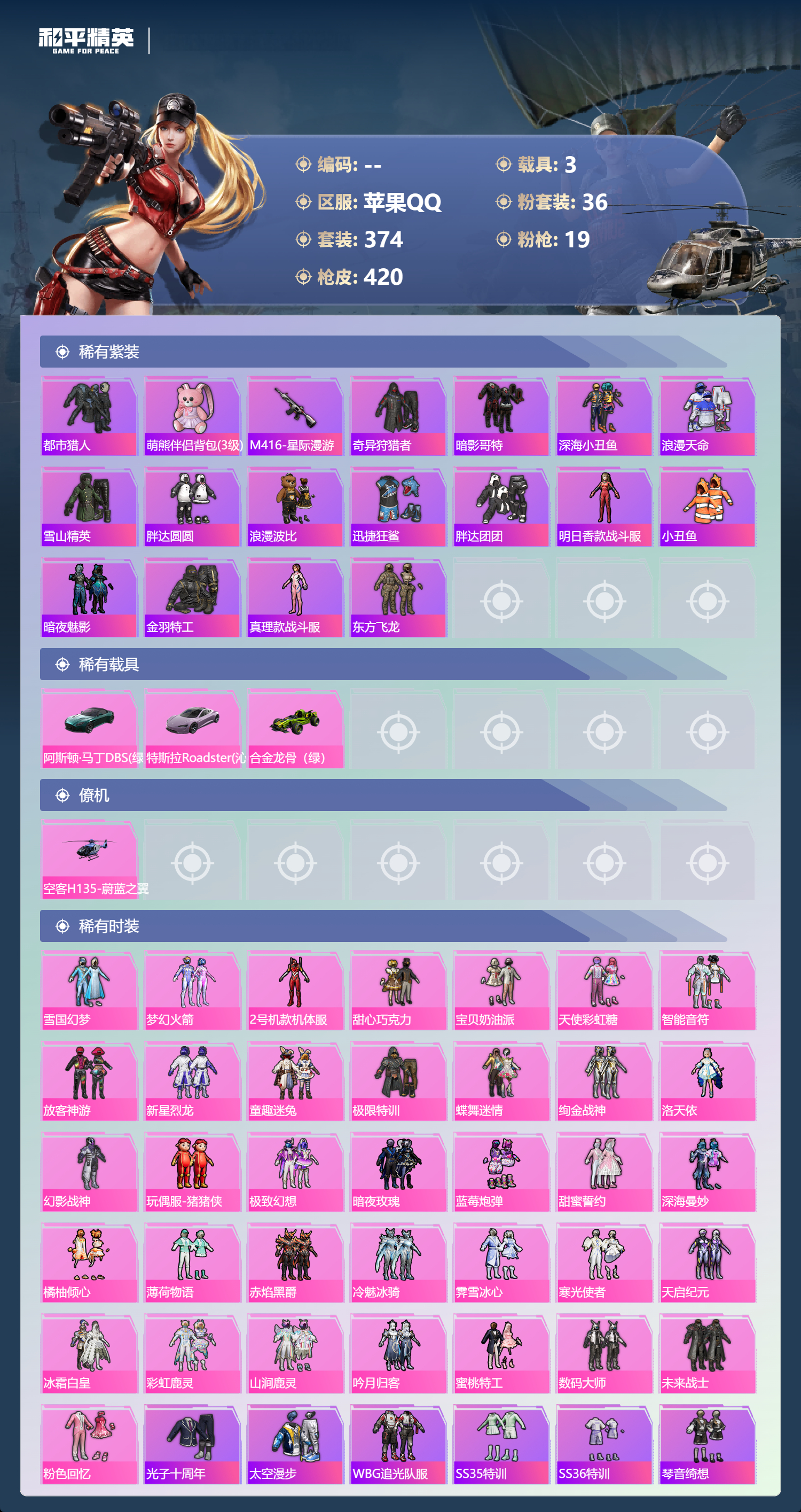 HPCMW469142和平精英账号详情图3