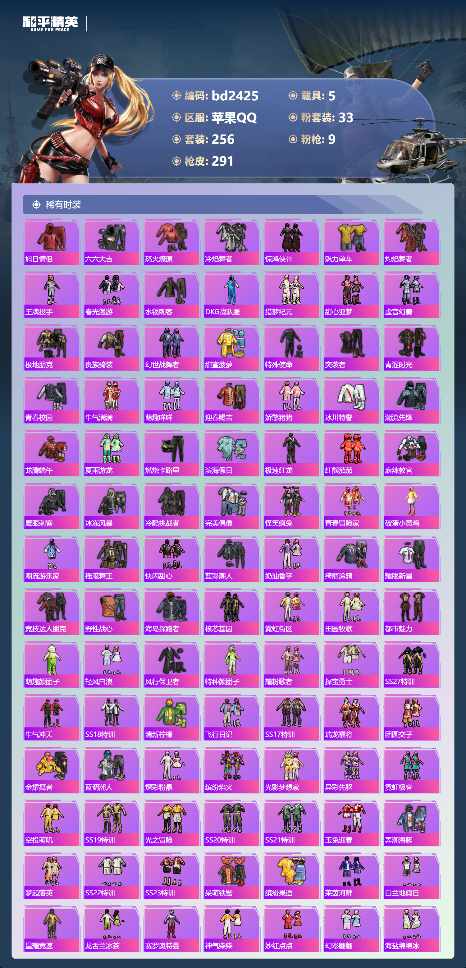 HPCMW469079和平精英账号详情图4