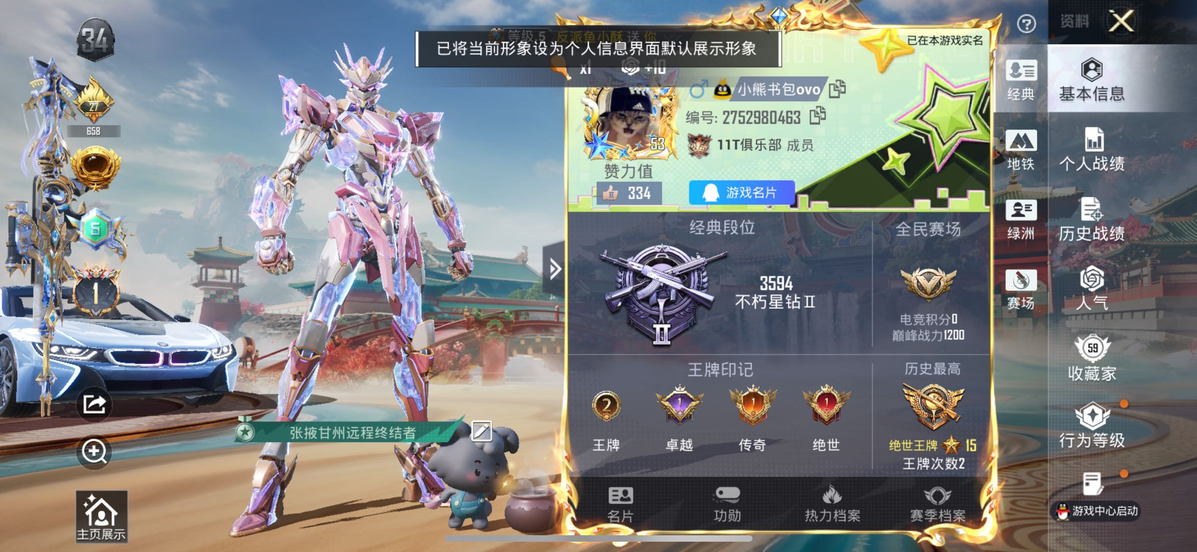 HPSJ467201和平精英账号详情图4