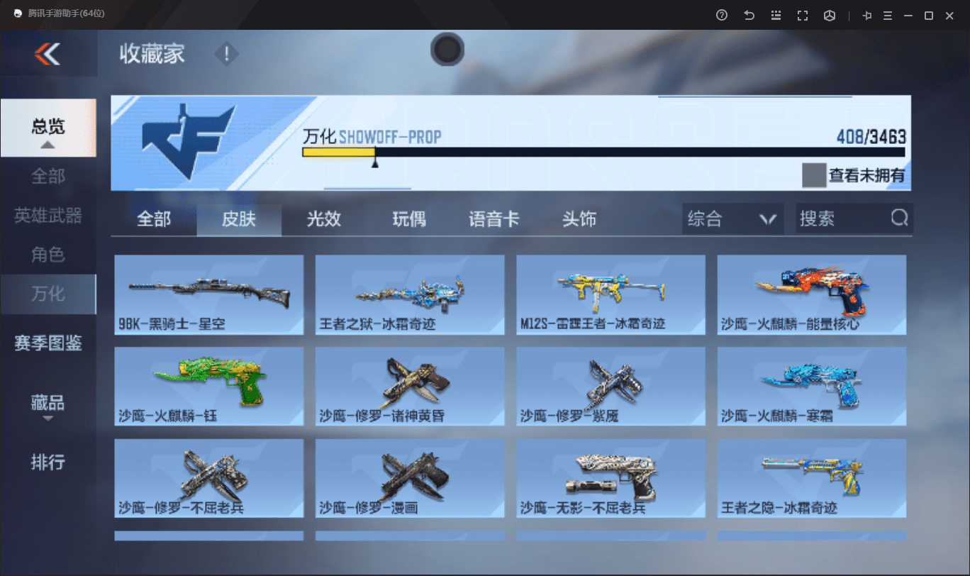CFMLX440338枪战王者账号详情图28 CFMLX440338枪战王者账号详情图28