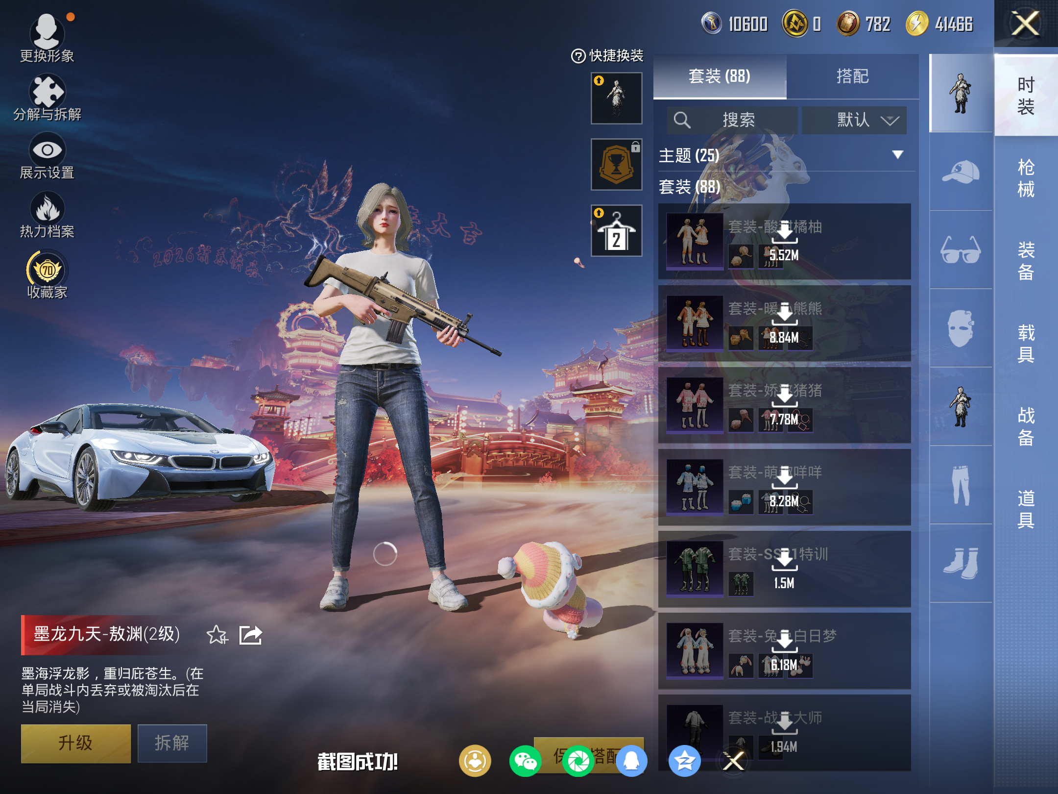 HPCMW472141和平精英账号详情图12