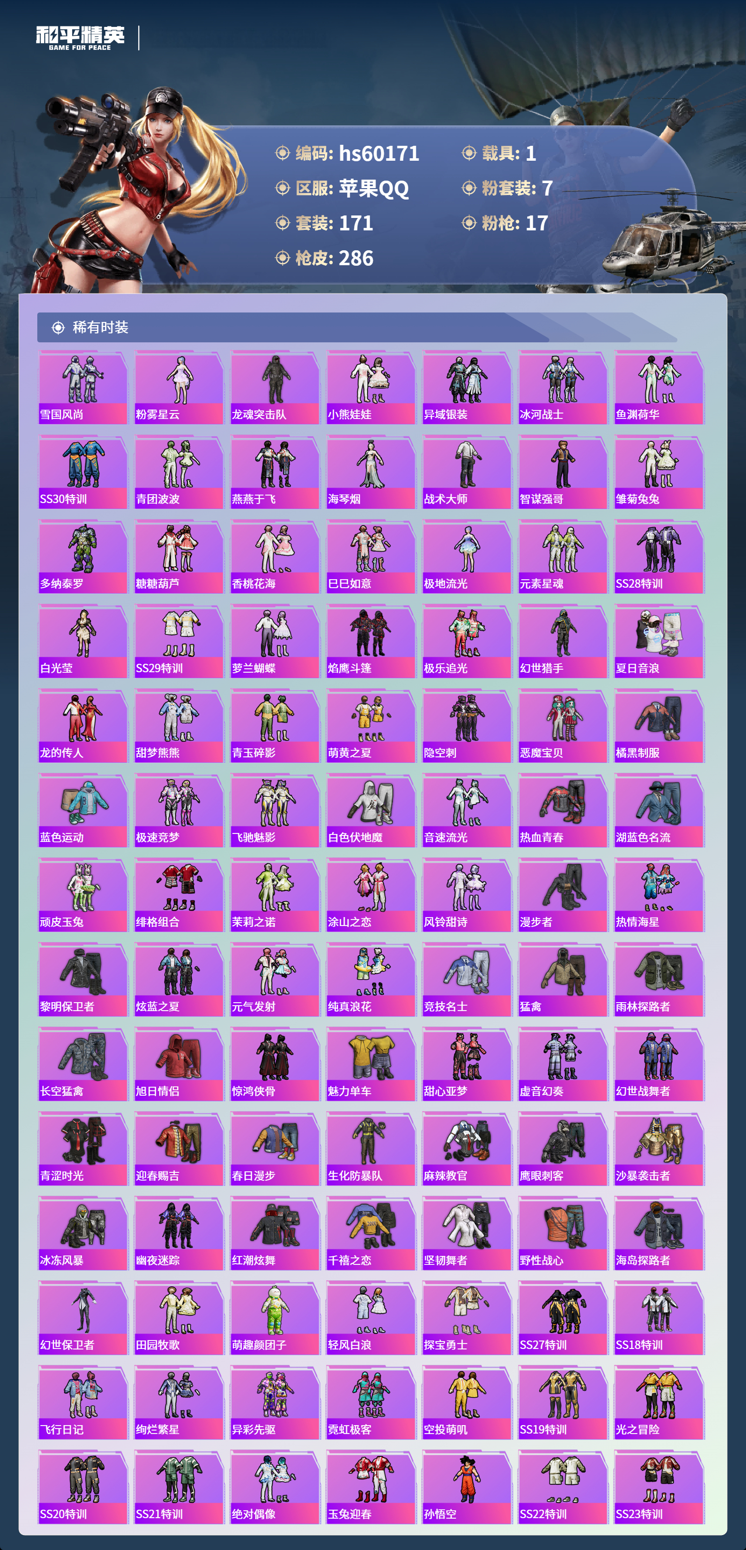 HPCMW467330和平精英账号详情图7