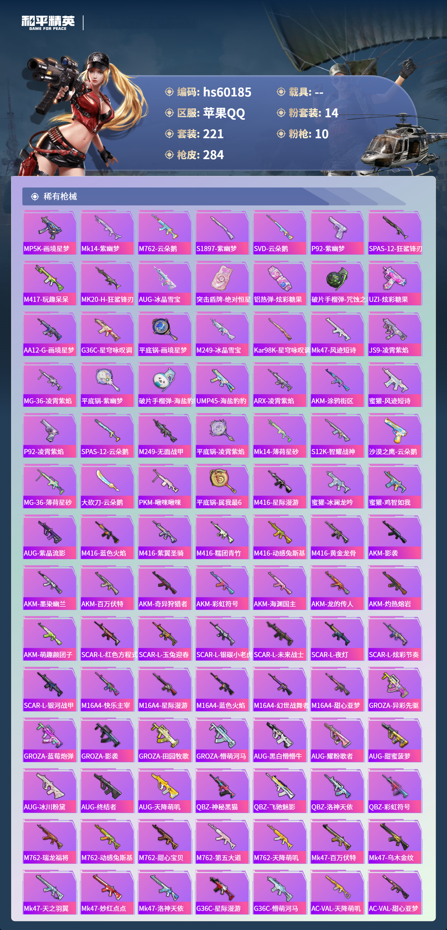 HPSJ466928和平精英账号详情图9