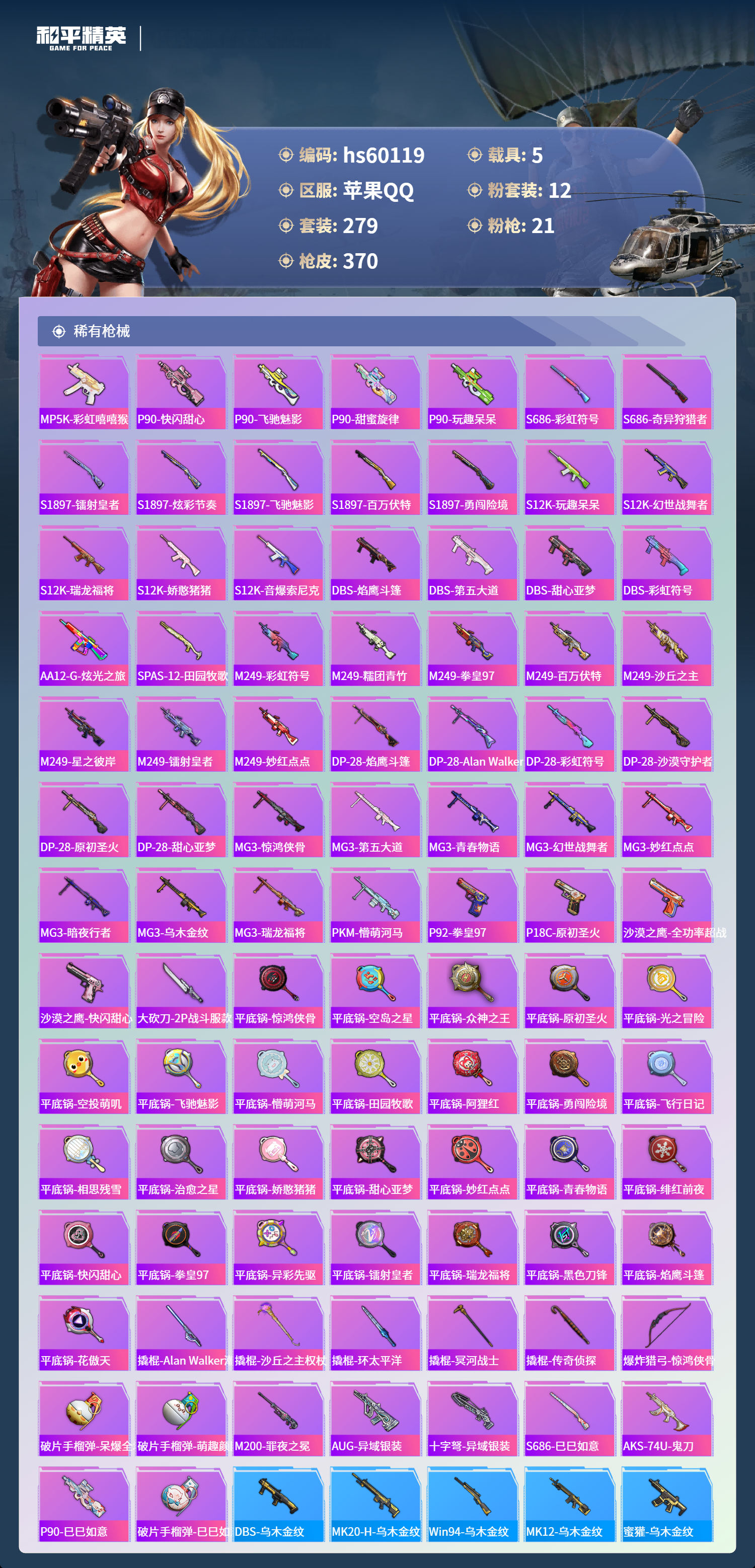 HPCMW467316和平精英账号详情图12