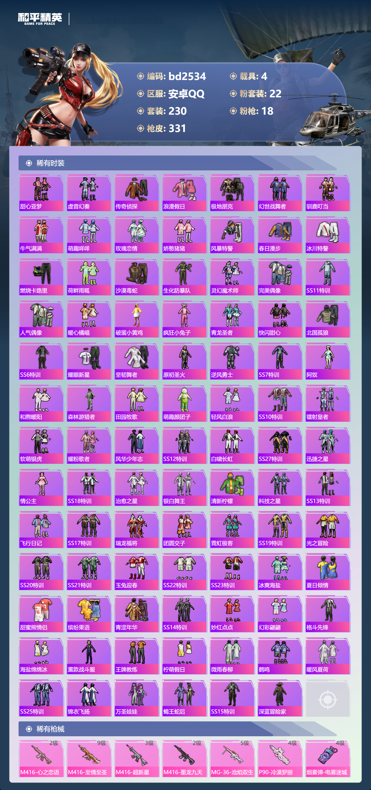 HPCMW469065和平精英账号详情图4