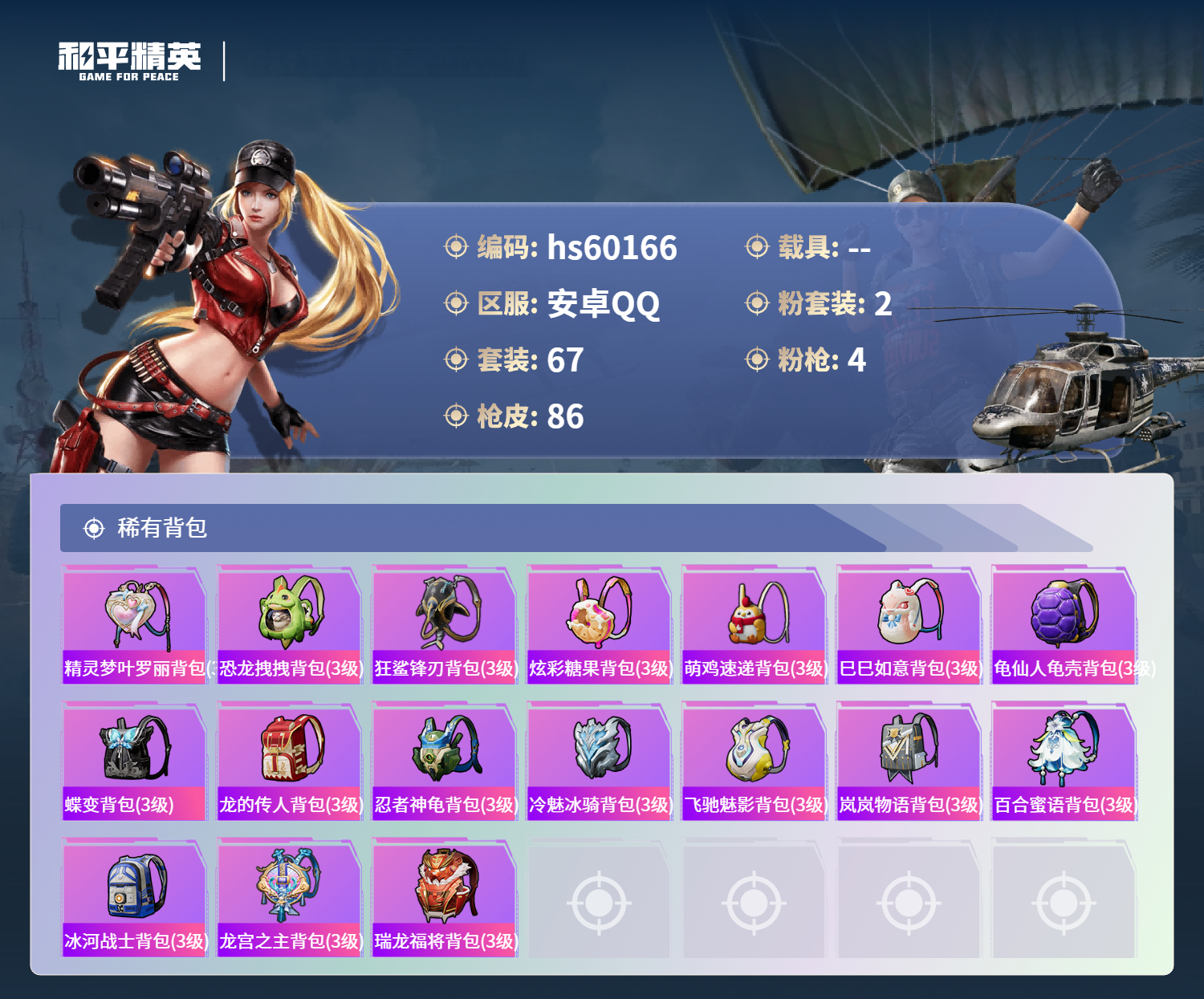 HPSJ467302和平精英账号详情图8