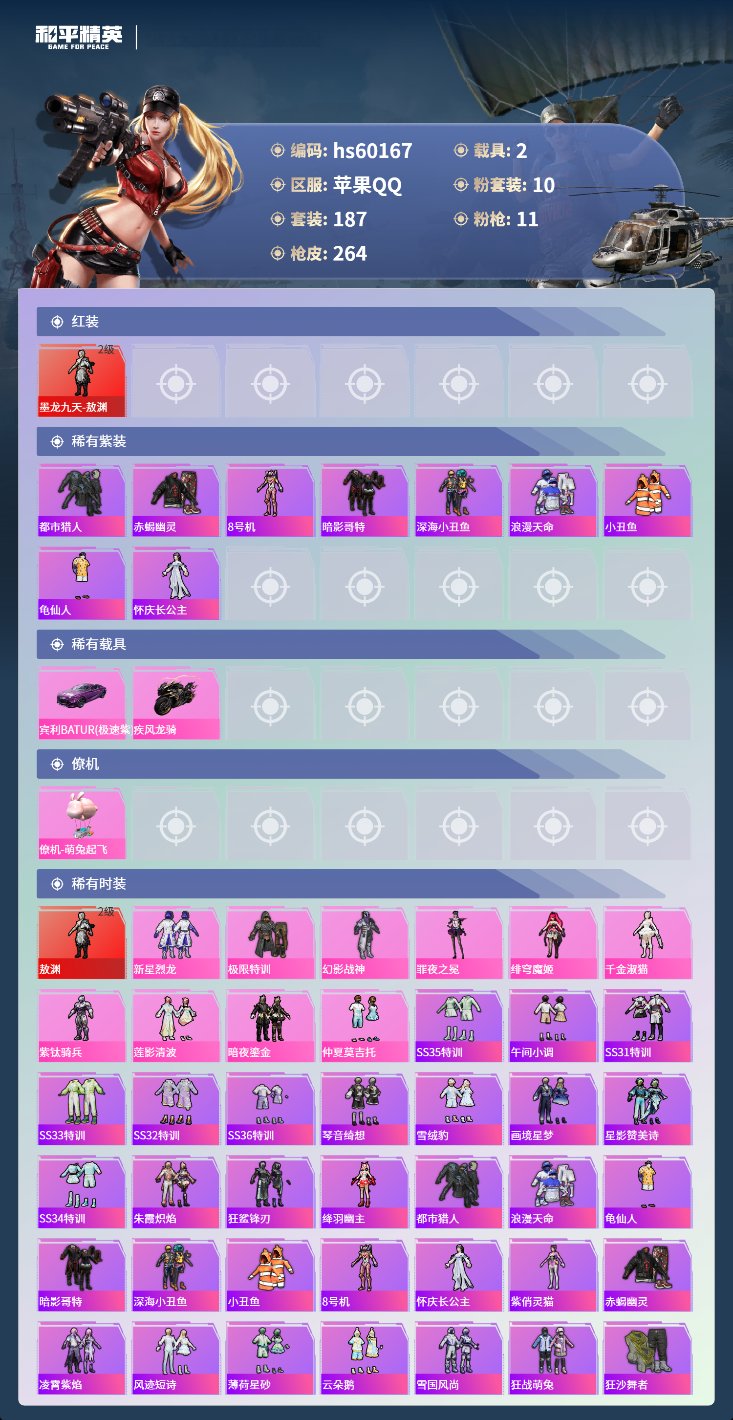 HPSJ467315和平精英账号详情图6