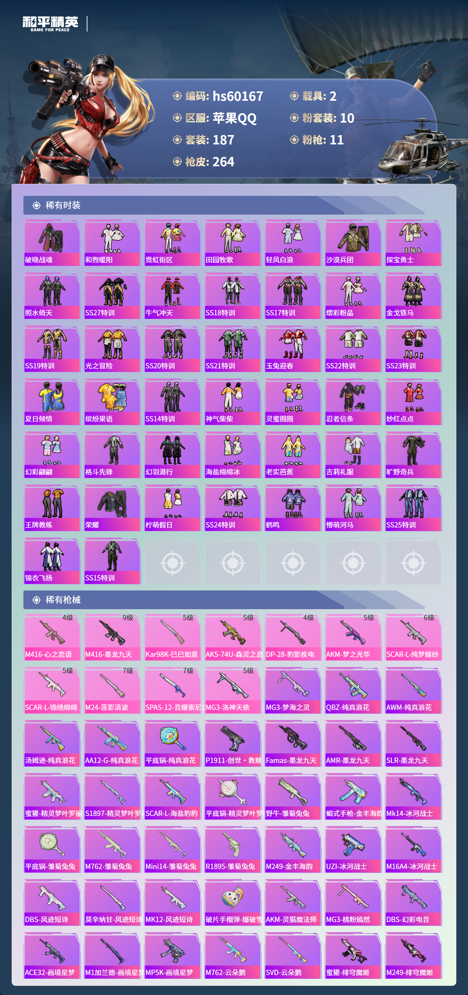 HPSJ467315和平精英账号详情图8