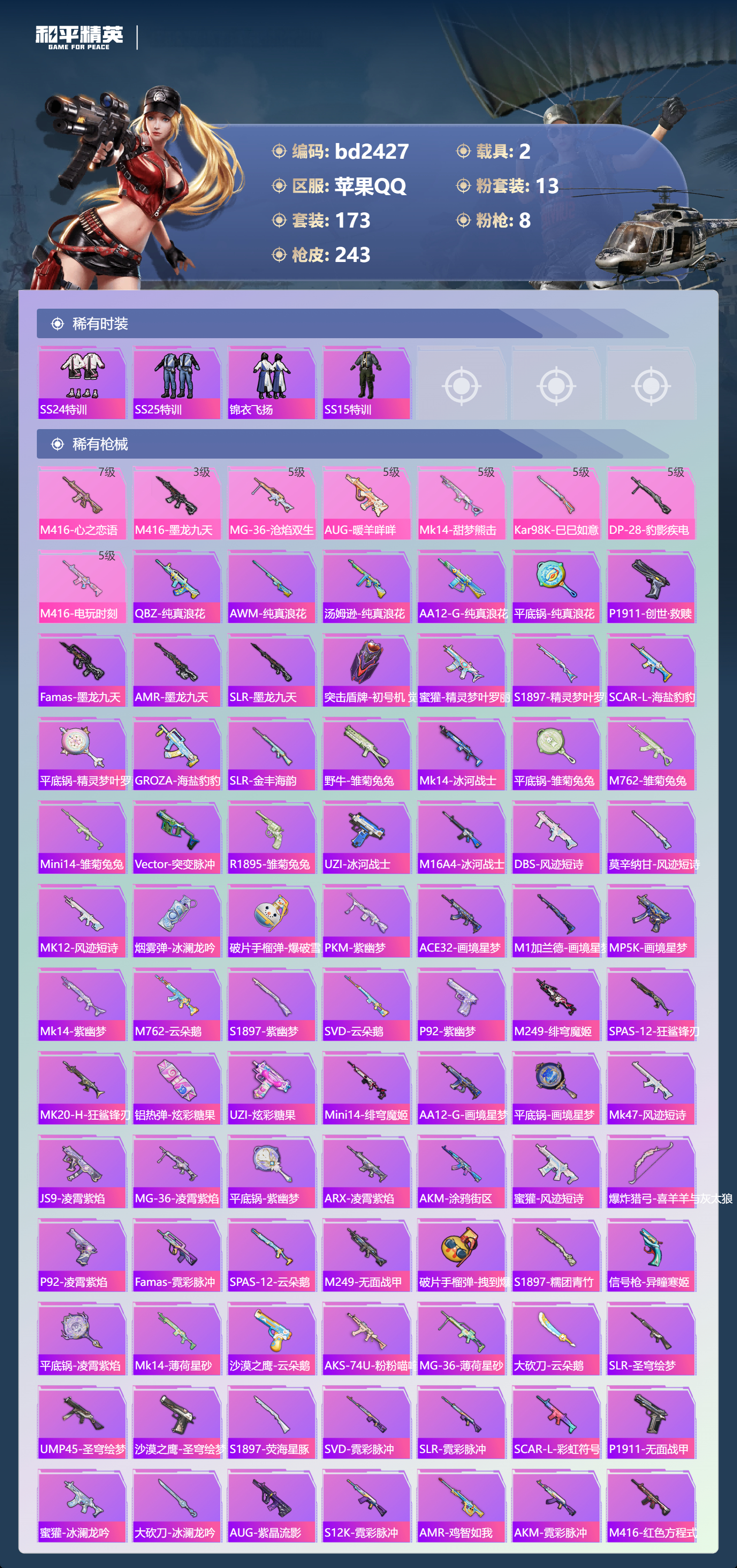 HPCMW469083和平精英账号详情图4