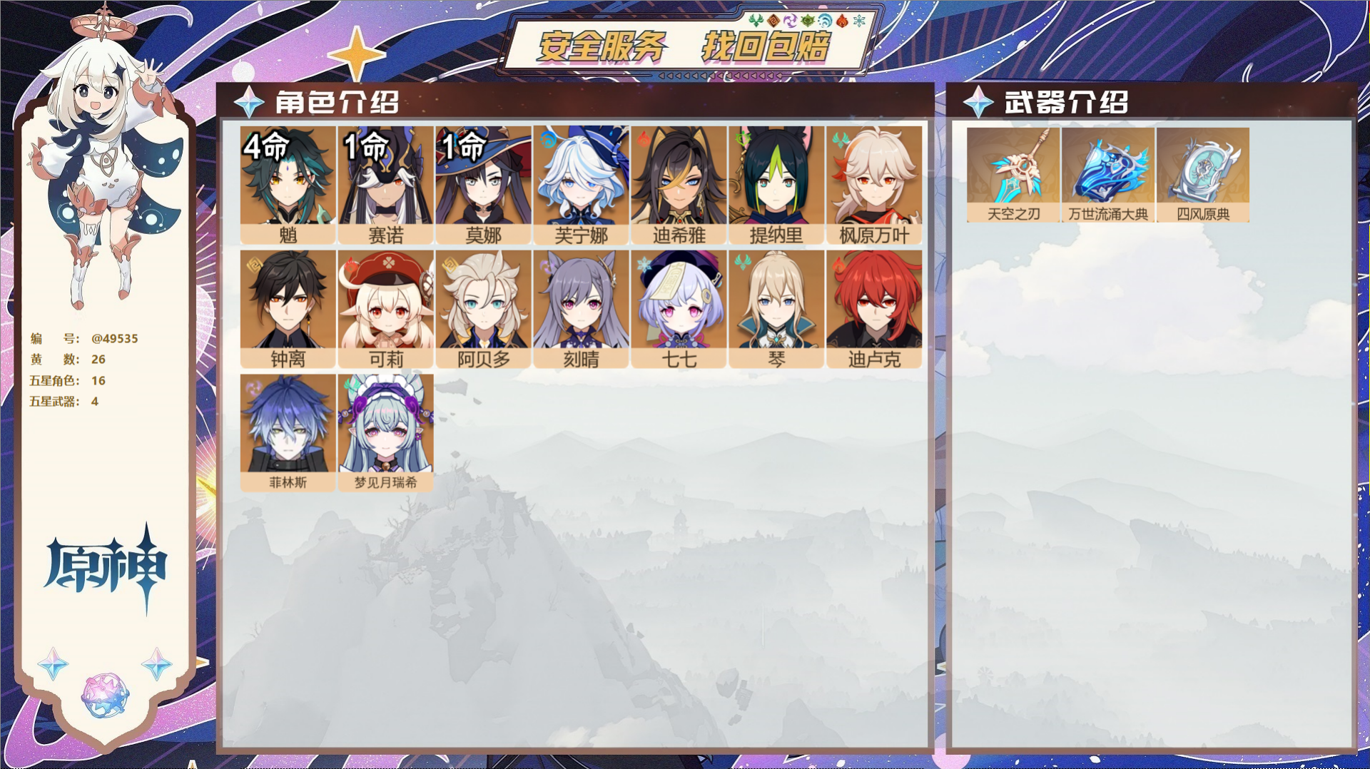 YSMK41896原神账号详情图2