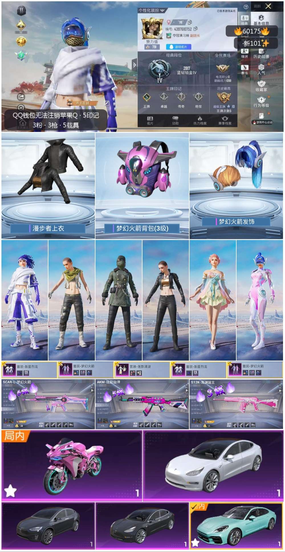 HPSJ467149和平精英账号详情图2