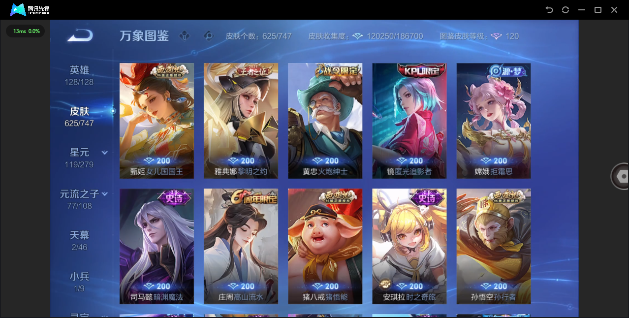 WZCMW4127732王者荣耀账号详情图25 WZCMW4127732王者荣耀账号详情图25