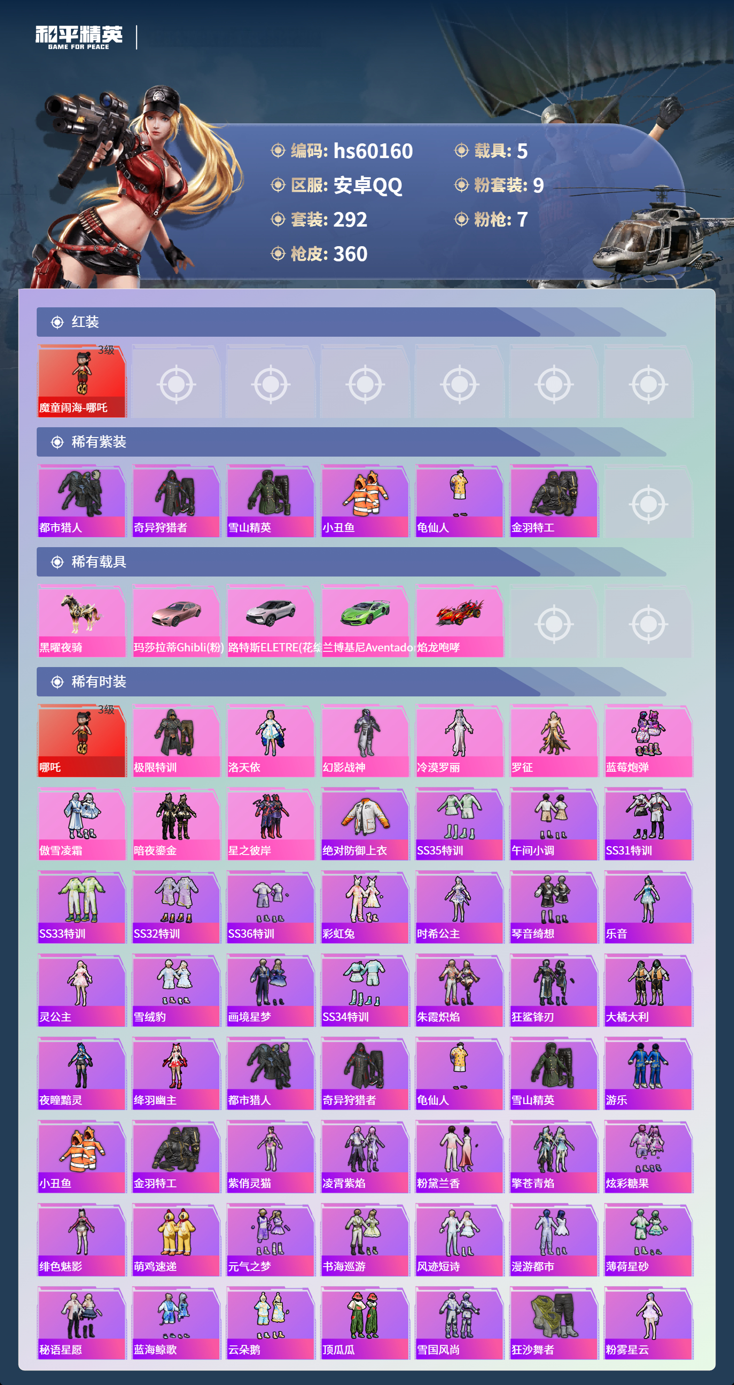 HPCMW469148和平精英账号详情图6