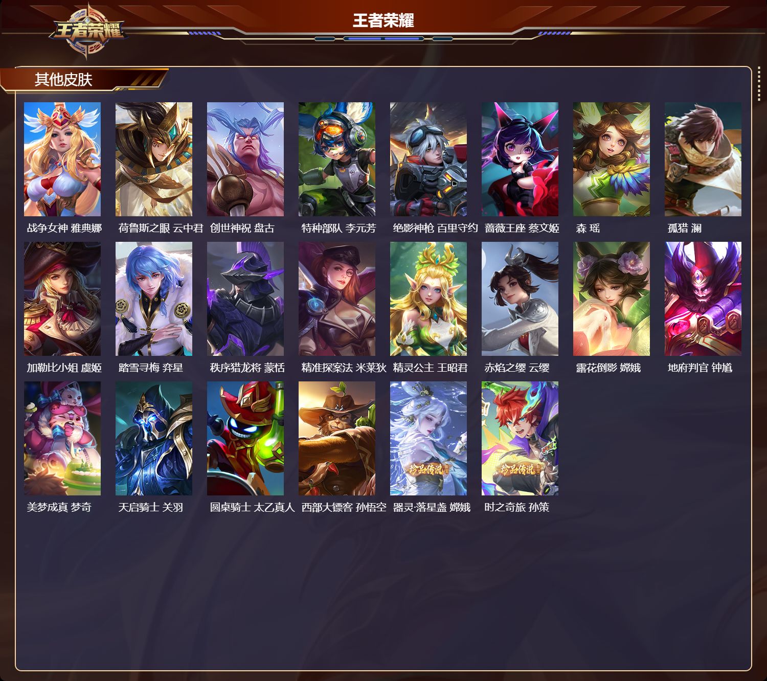 WZCMW4123817王者荣耀账号详情图12