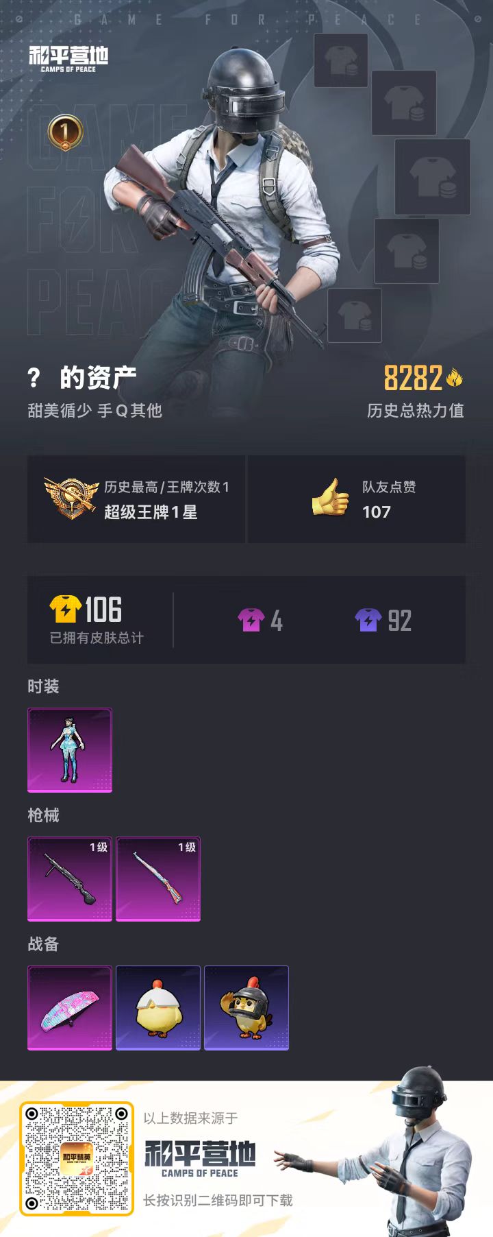 HPCMW469186和平精英账号详情图5