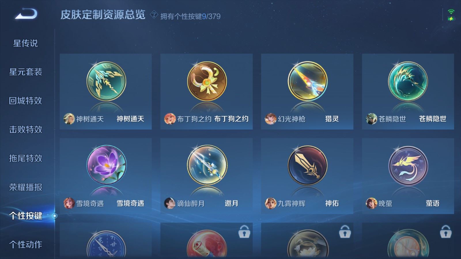 WZCMW4129386王者荣耀账号详情图29