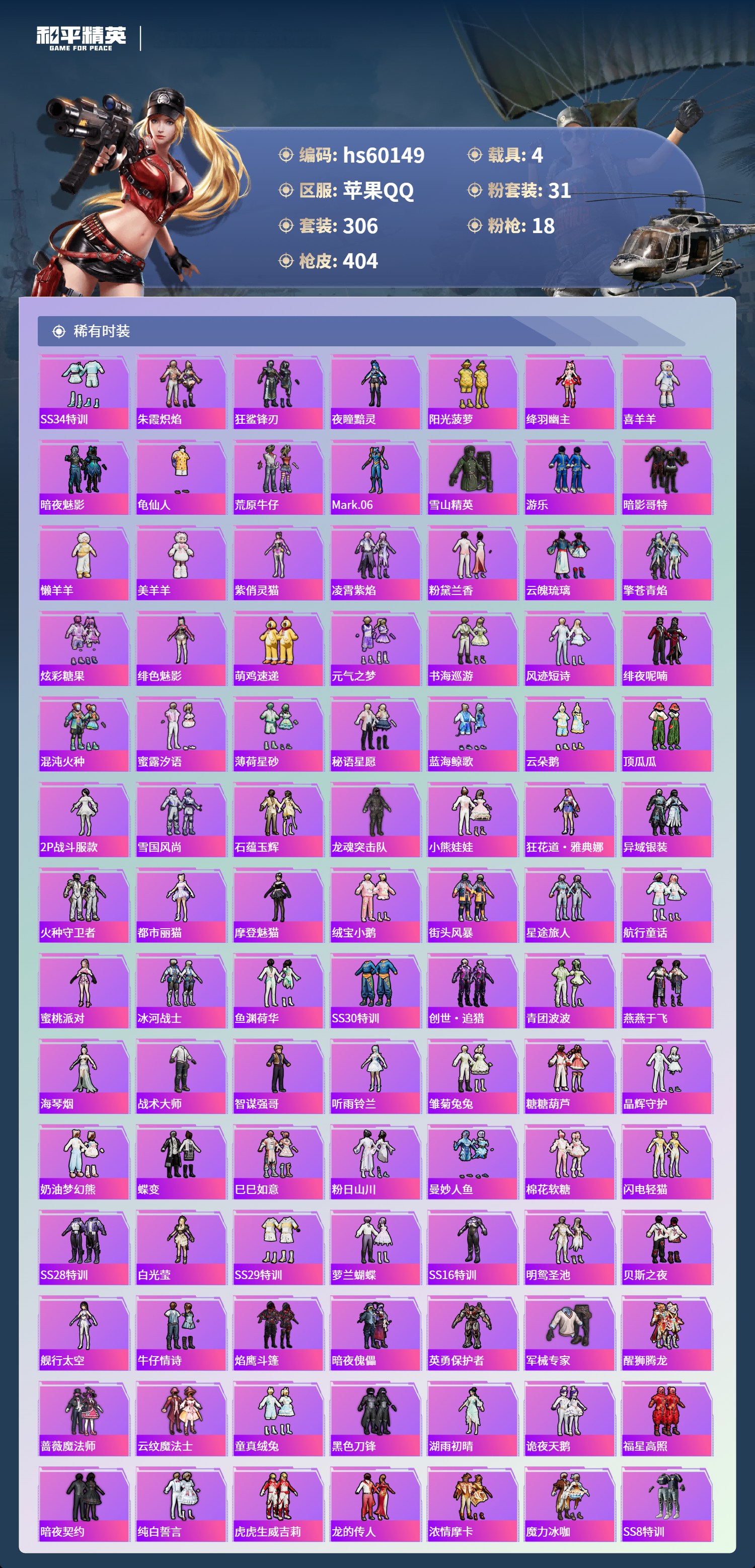 HPSJ466979和平精英账号详情图7