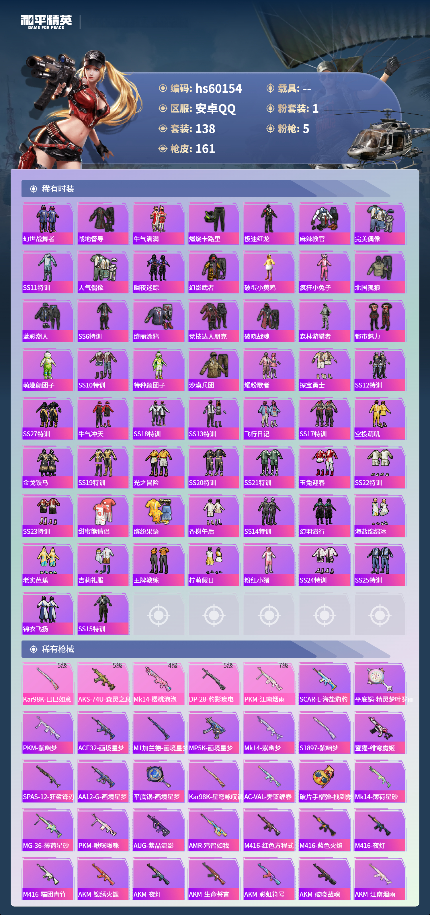 HPSJ467031和平精英账号详情图7