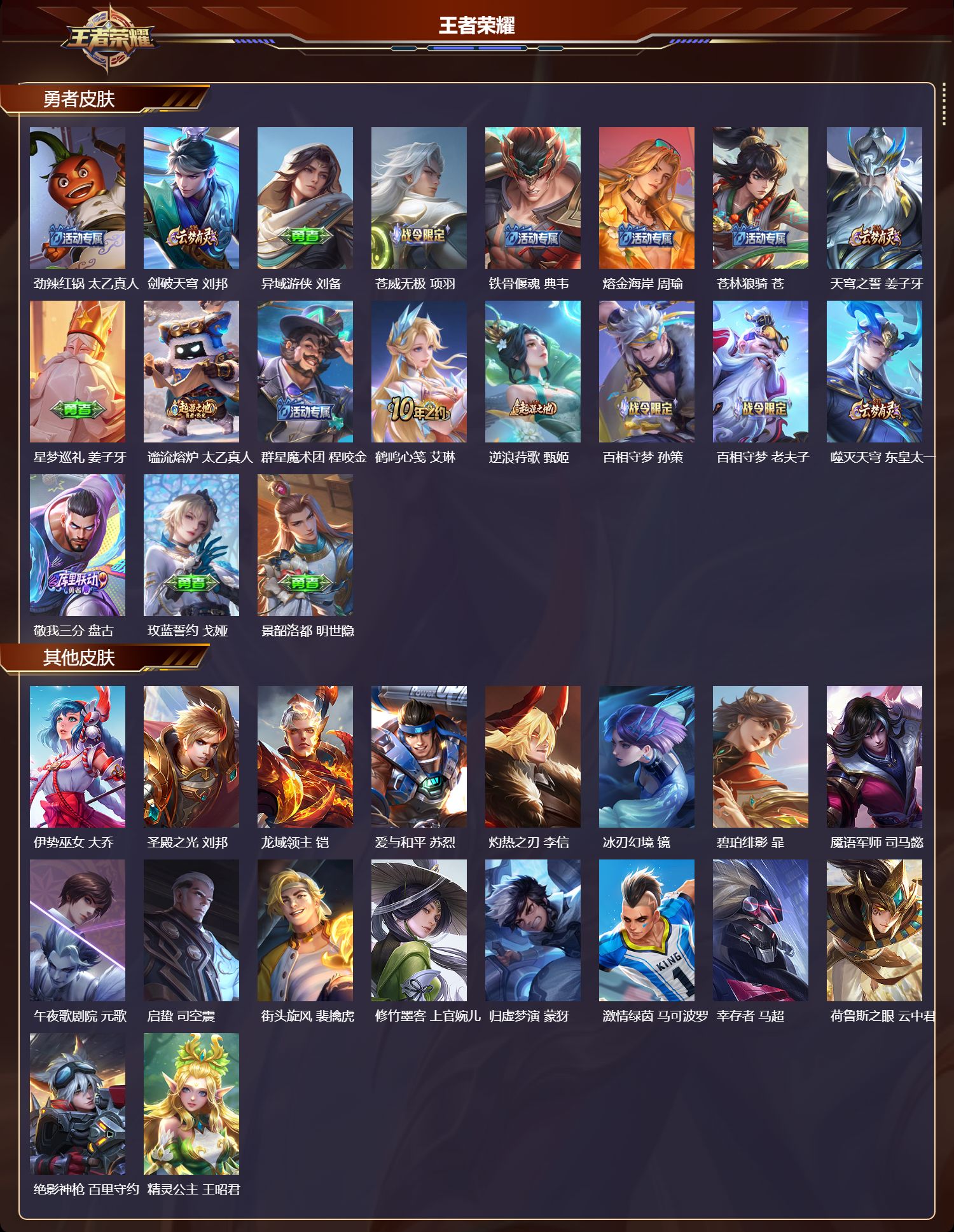 WZQM4127913王者荣耀账号详情图5