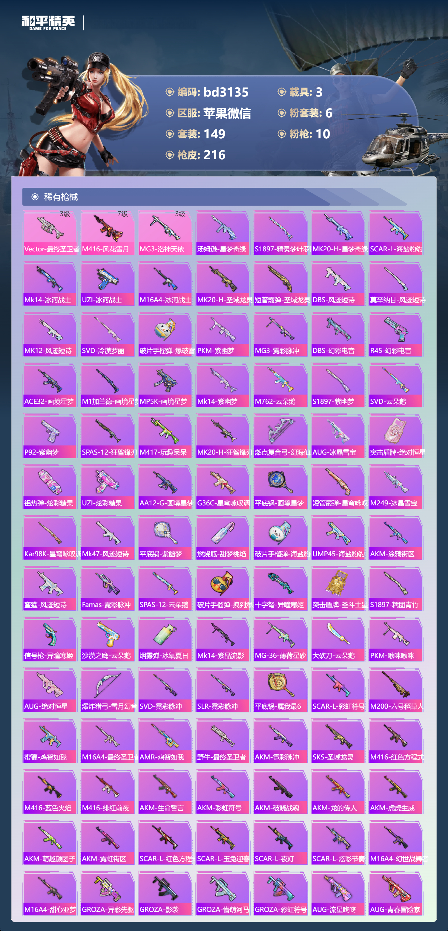 HPCMW469849和平精英账号详情图4