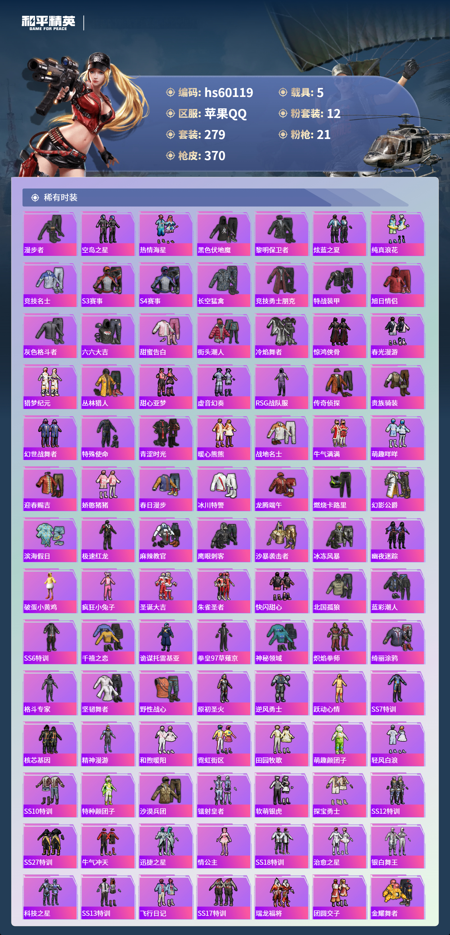 HPCMW467316和平精英账号详情图8