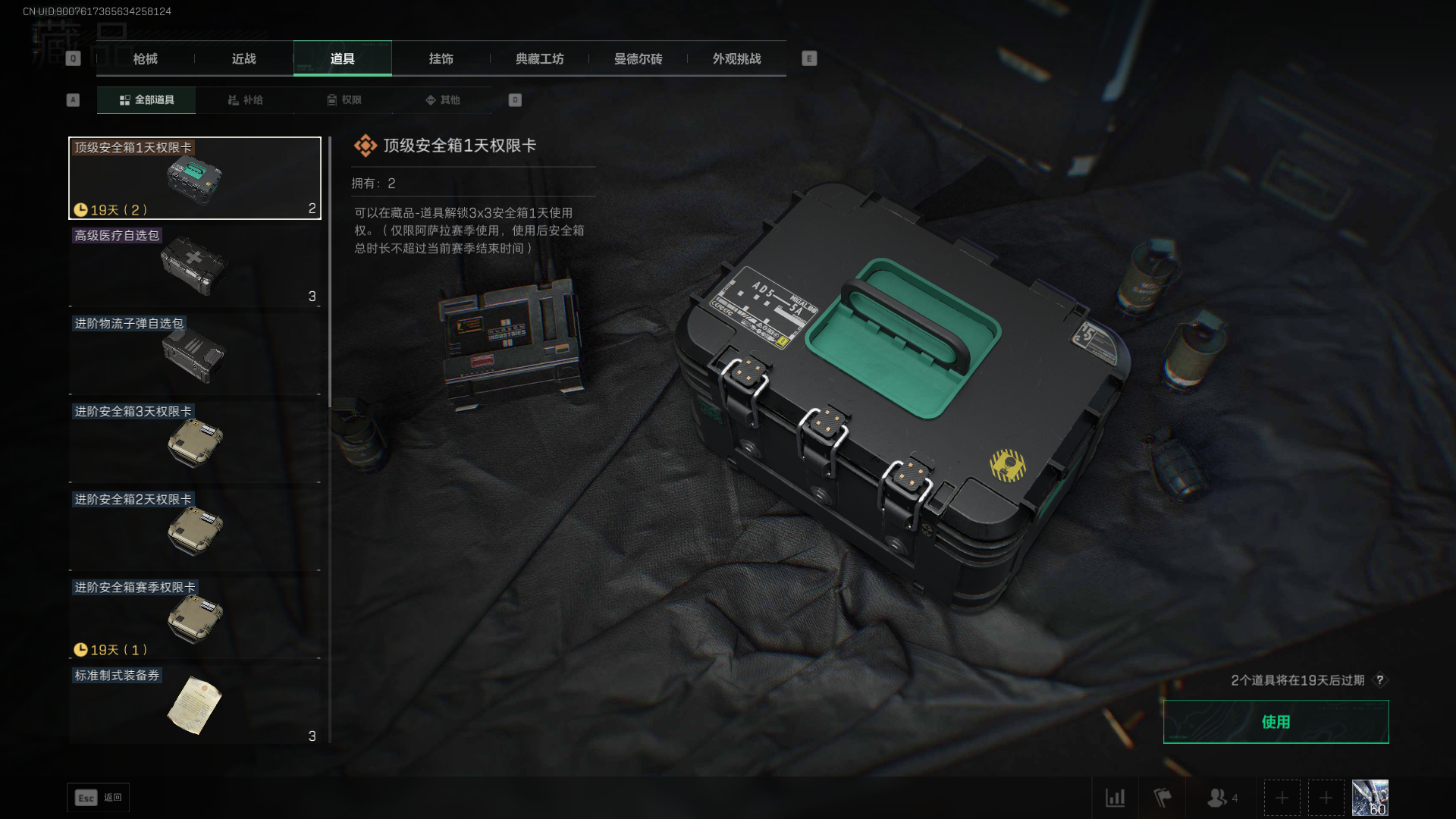 SJZQM435082三角洲行动账号详情图19