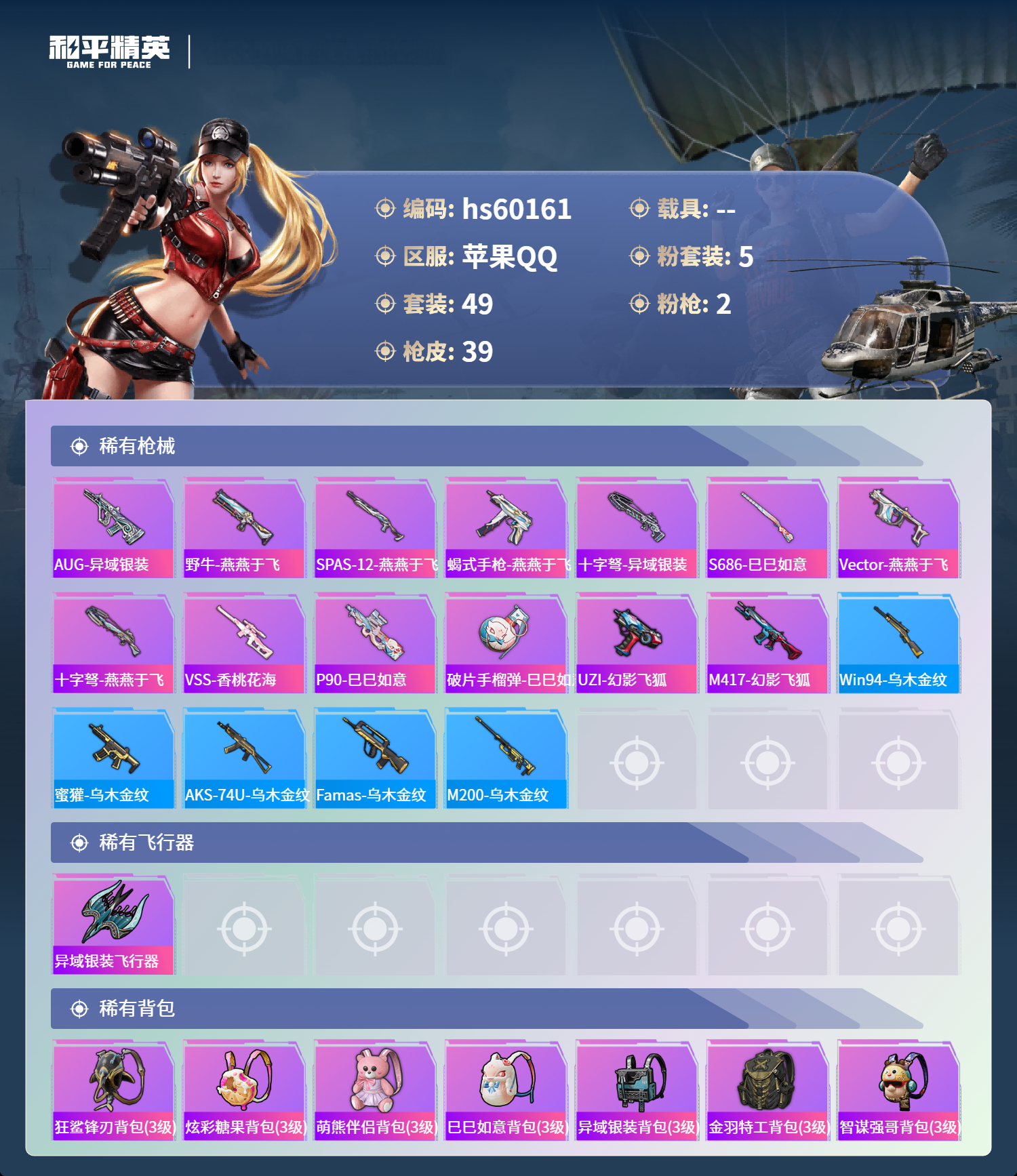 HPCMW469087和平精英账号详情图7