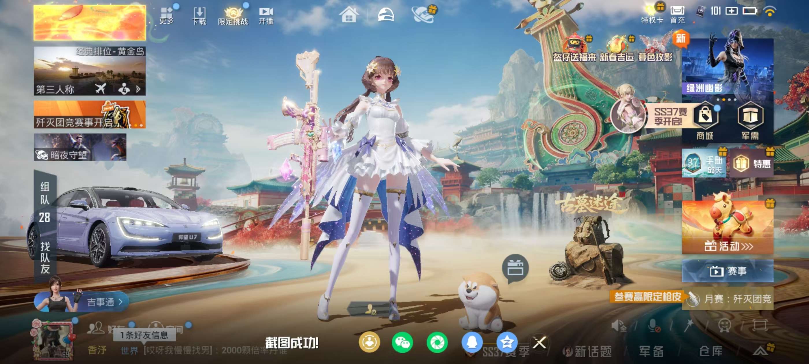 HPSJ467688和平精英账号详情图3