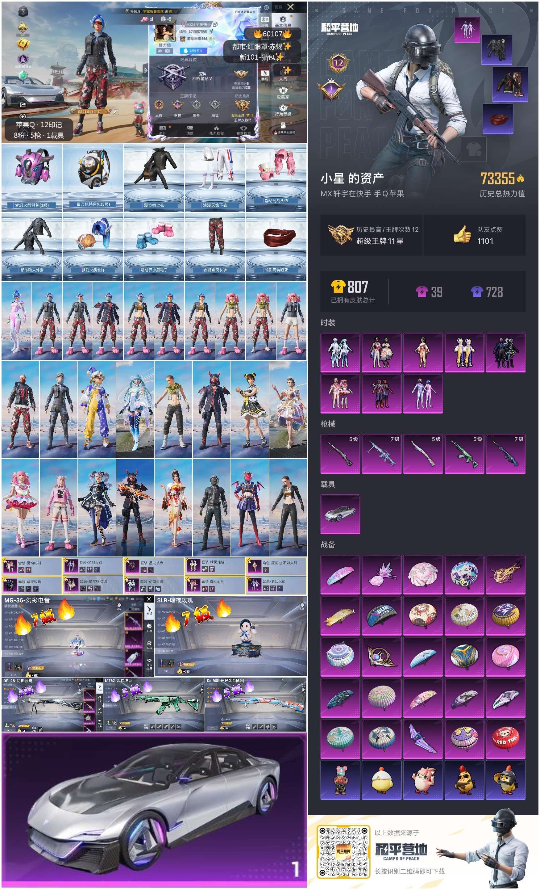 HPSJ467063和平精英账号详情图5