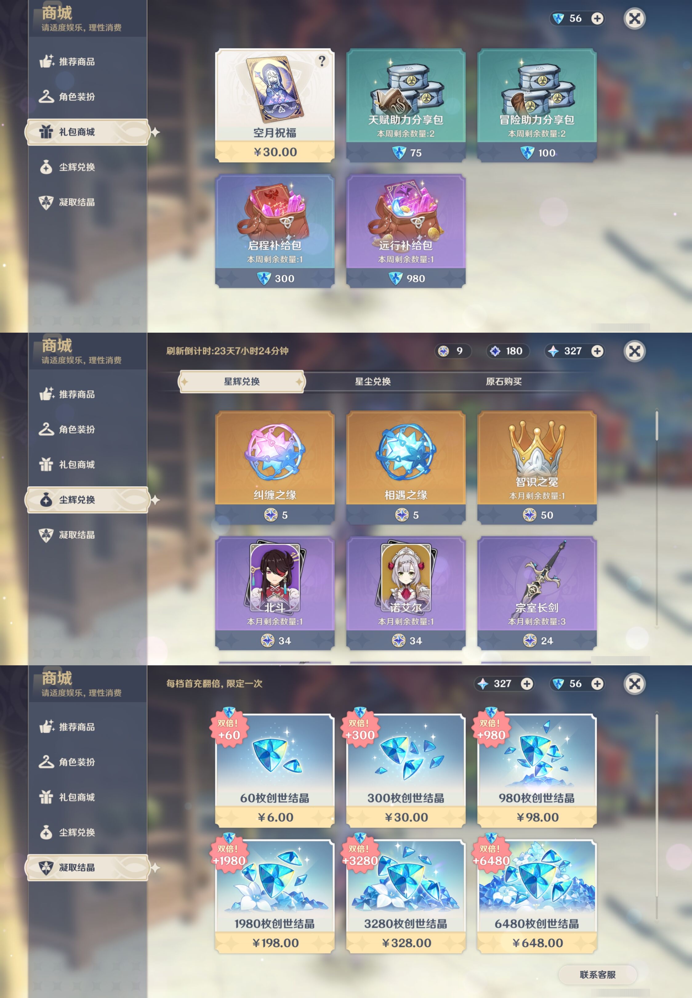 YSMK41881原神账号详情图22