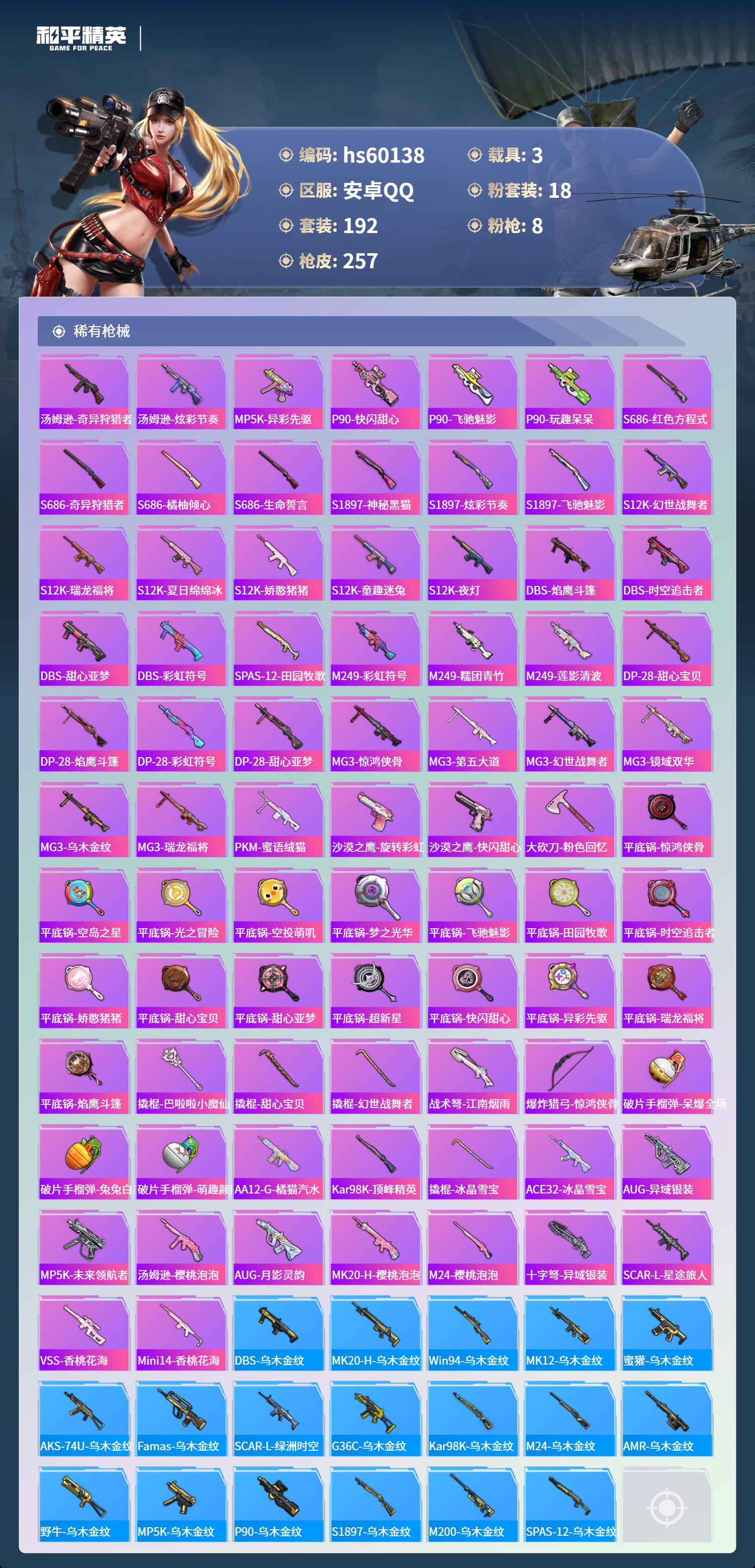 HPSJ467688和平精英账号详情图10