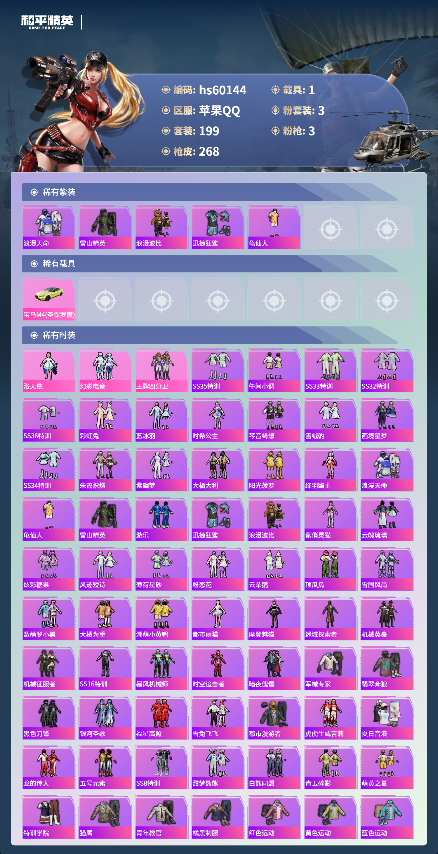 HPCMW467172和平精英账号详情图6