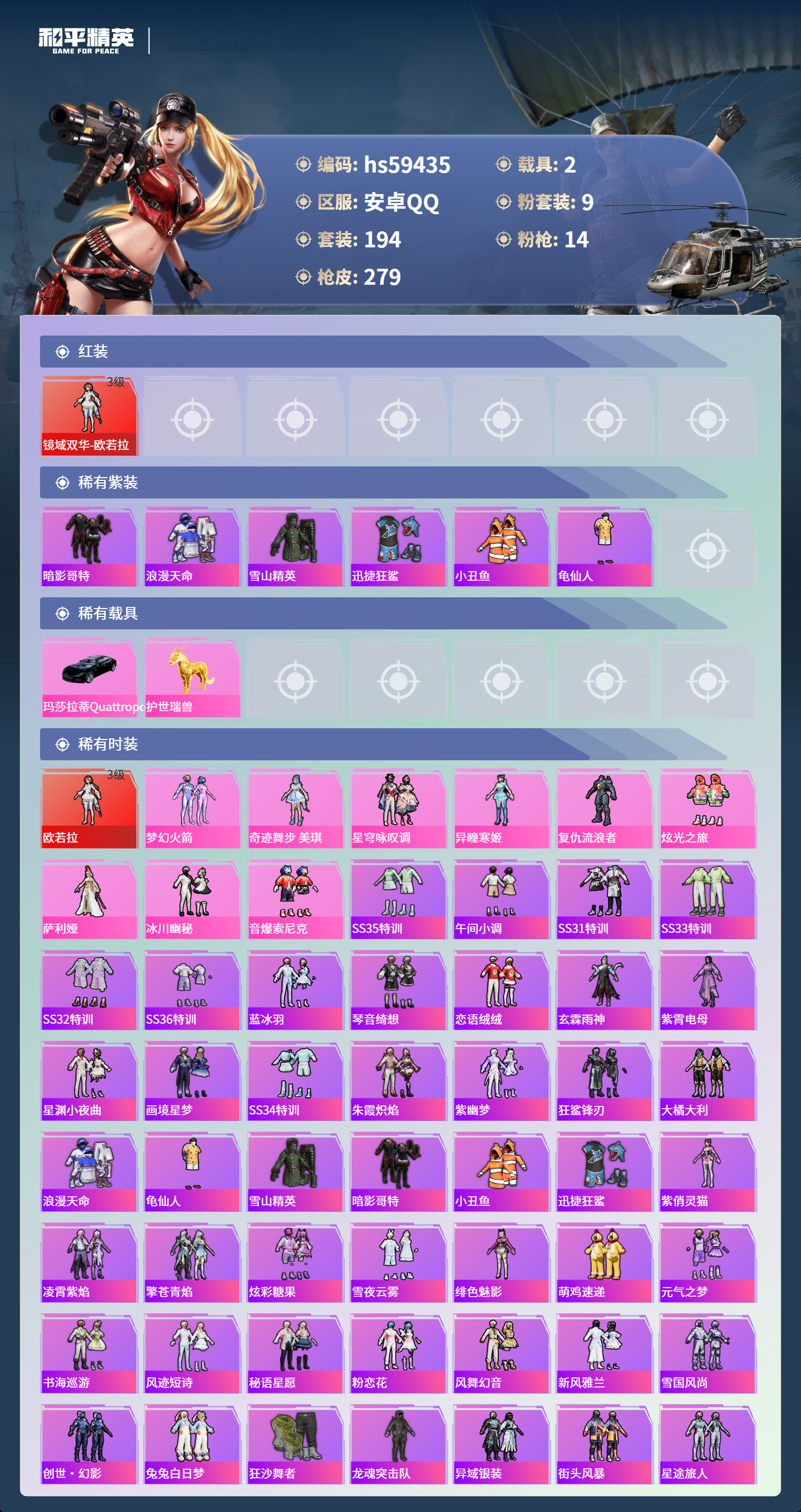 HPCMW467184和平精英账号详情图6