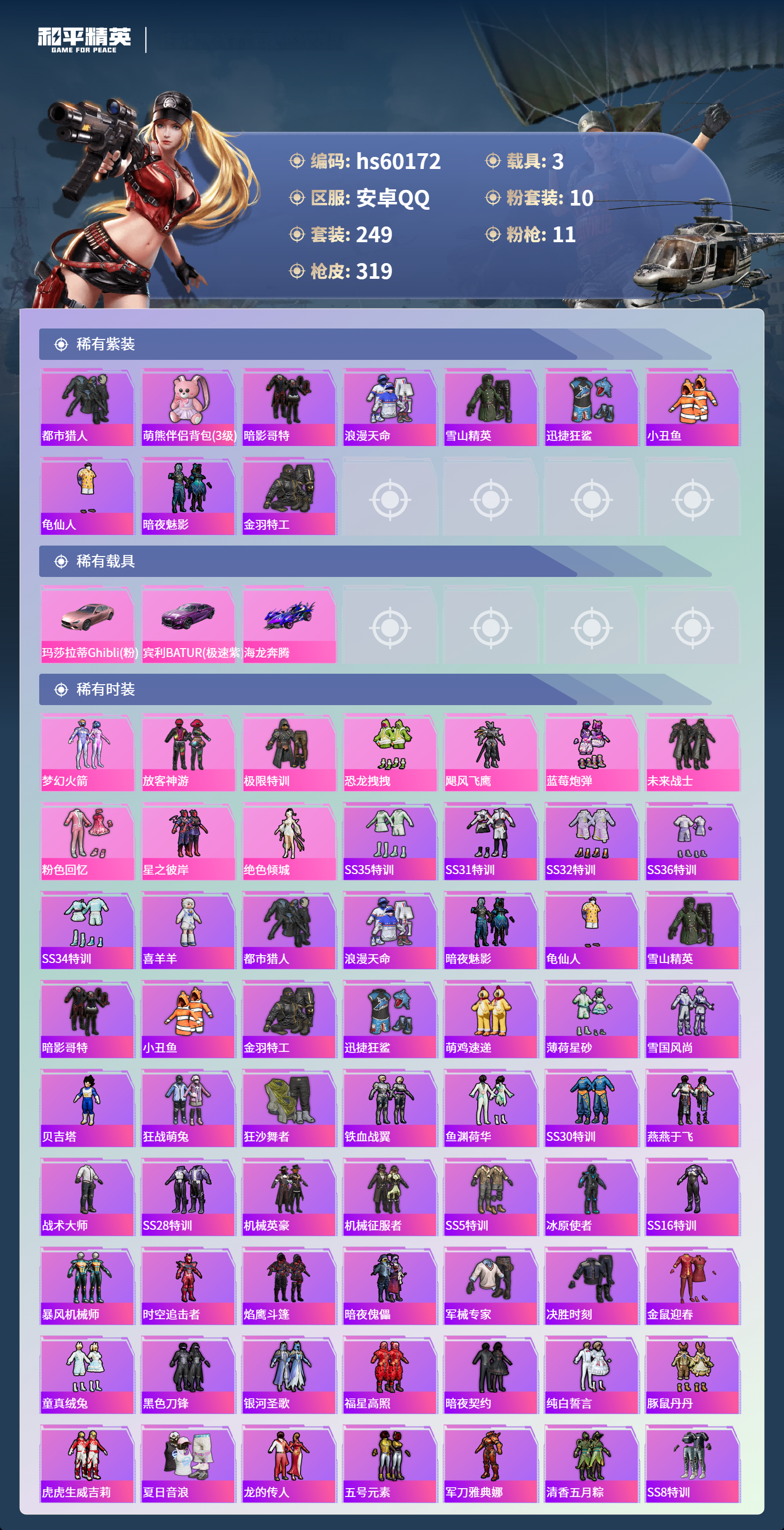 HPCMW467288和平精英账号详情图6