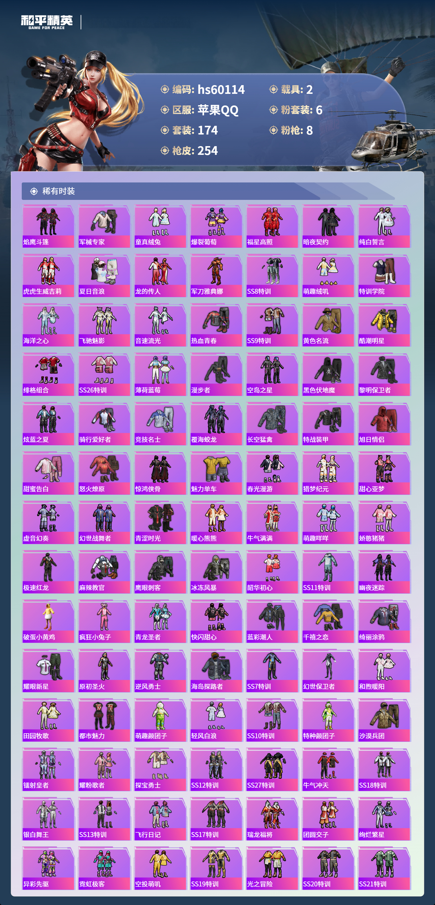 HPCMW467196和平精英账号详情图7