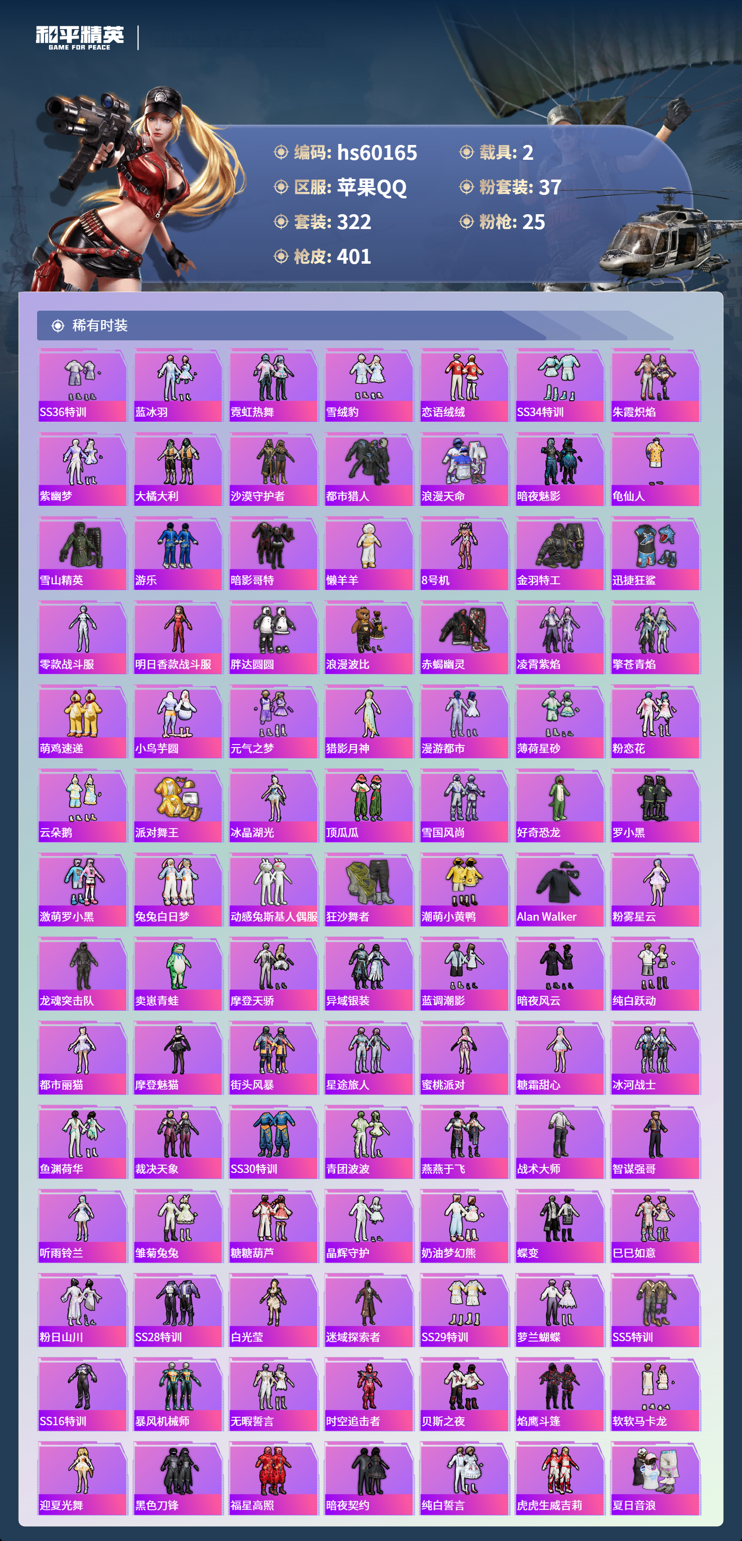 HPSJ467465和平精英账号详情图7