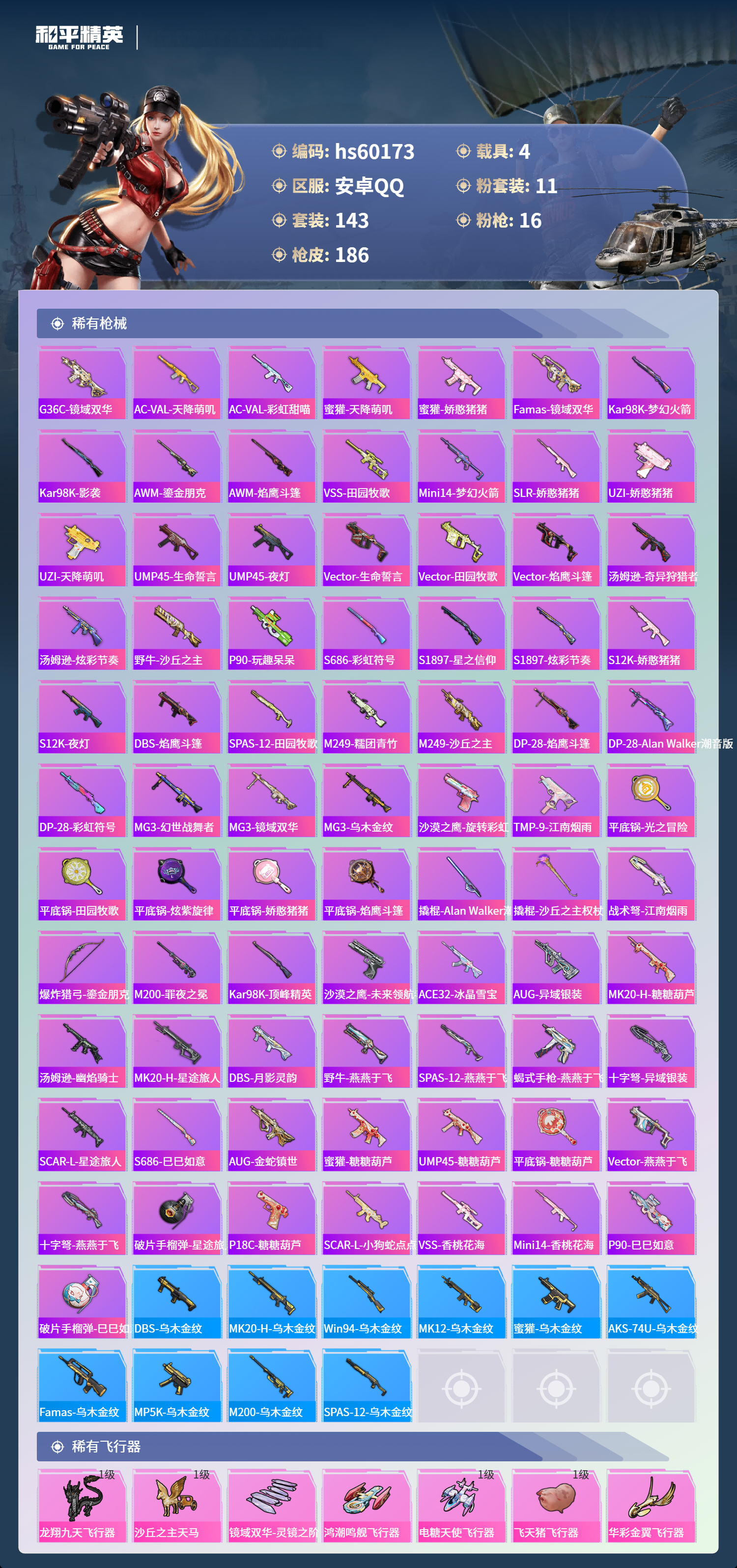 HPCMW469140和平精英账号详情图9