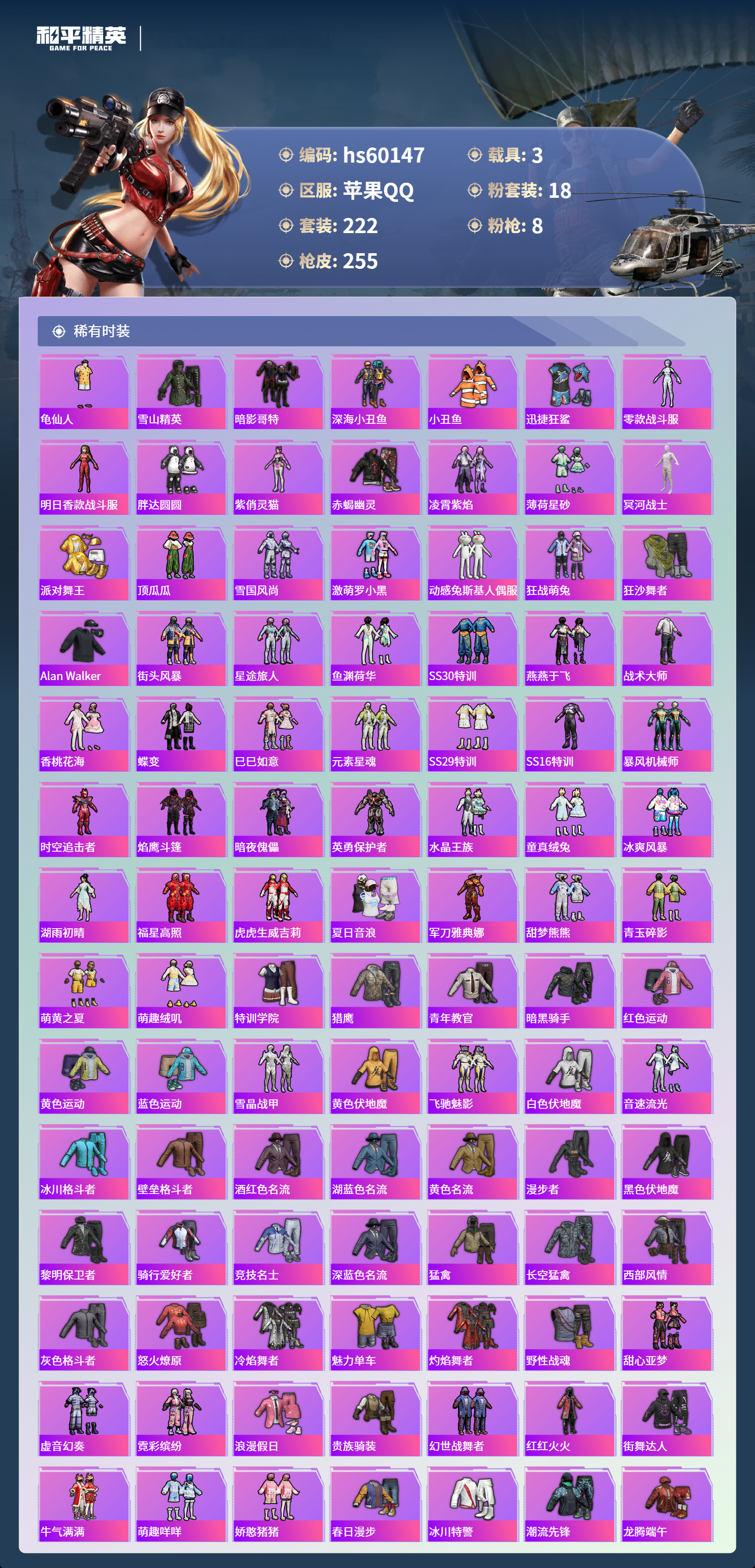 HPCMW469066和平精英账号详情图7