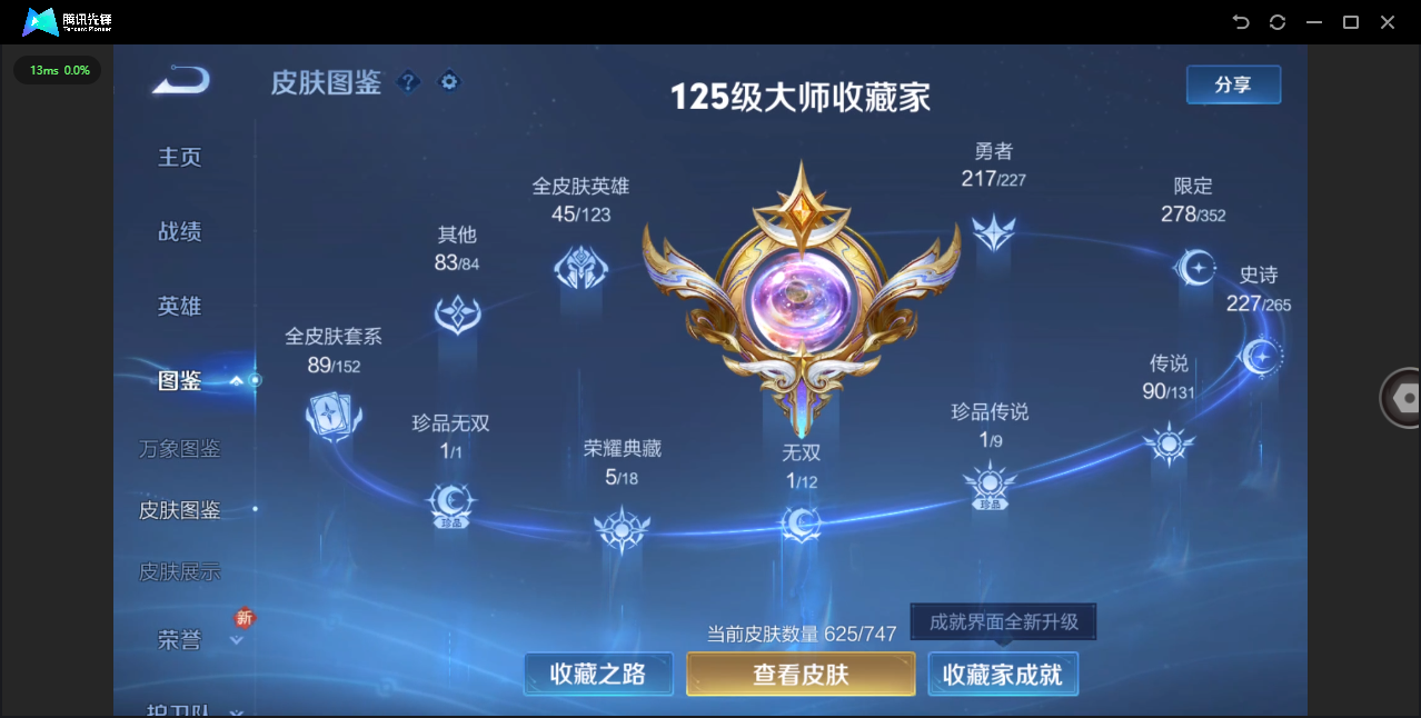 WZCMW4127732王者荣耀账号详情图4 WZCMW4127732王者荣耀账号详情图4