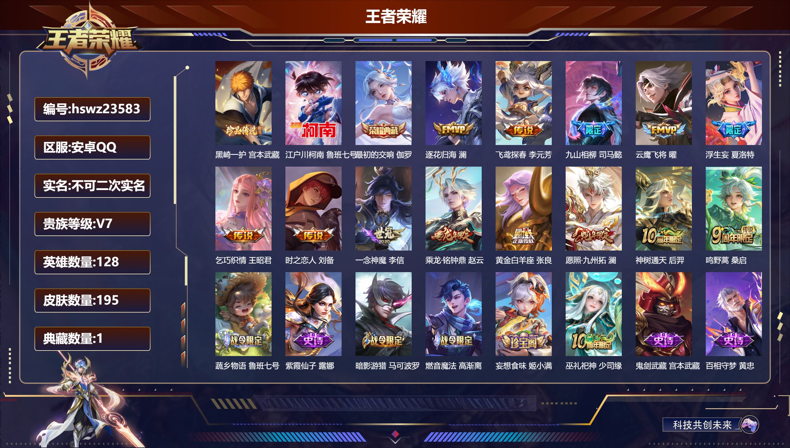 王者荣耀账号安卓QQ128英雄-195皮肤-安卓QQ/永恒钻石/195皮肤/128英雄/1典藏/0珍品无双/0无双/2珍