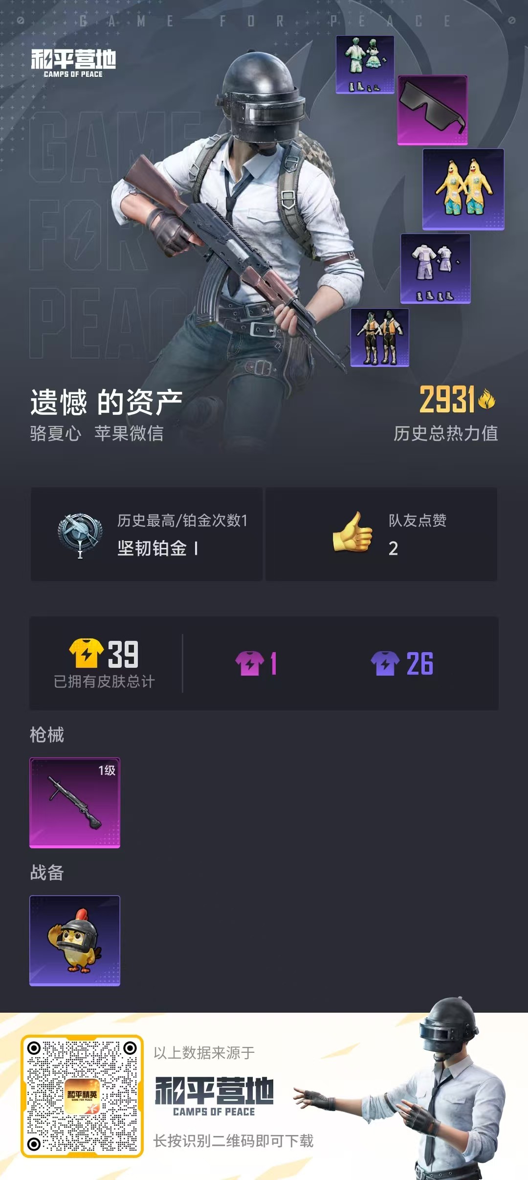 HPCMW467291和平精英账号详情图3