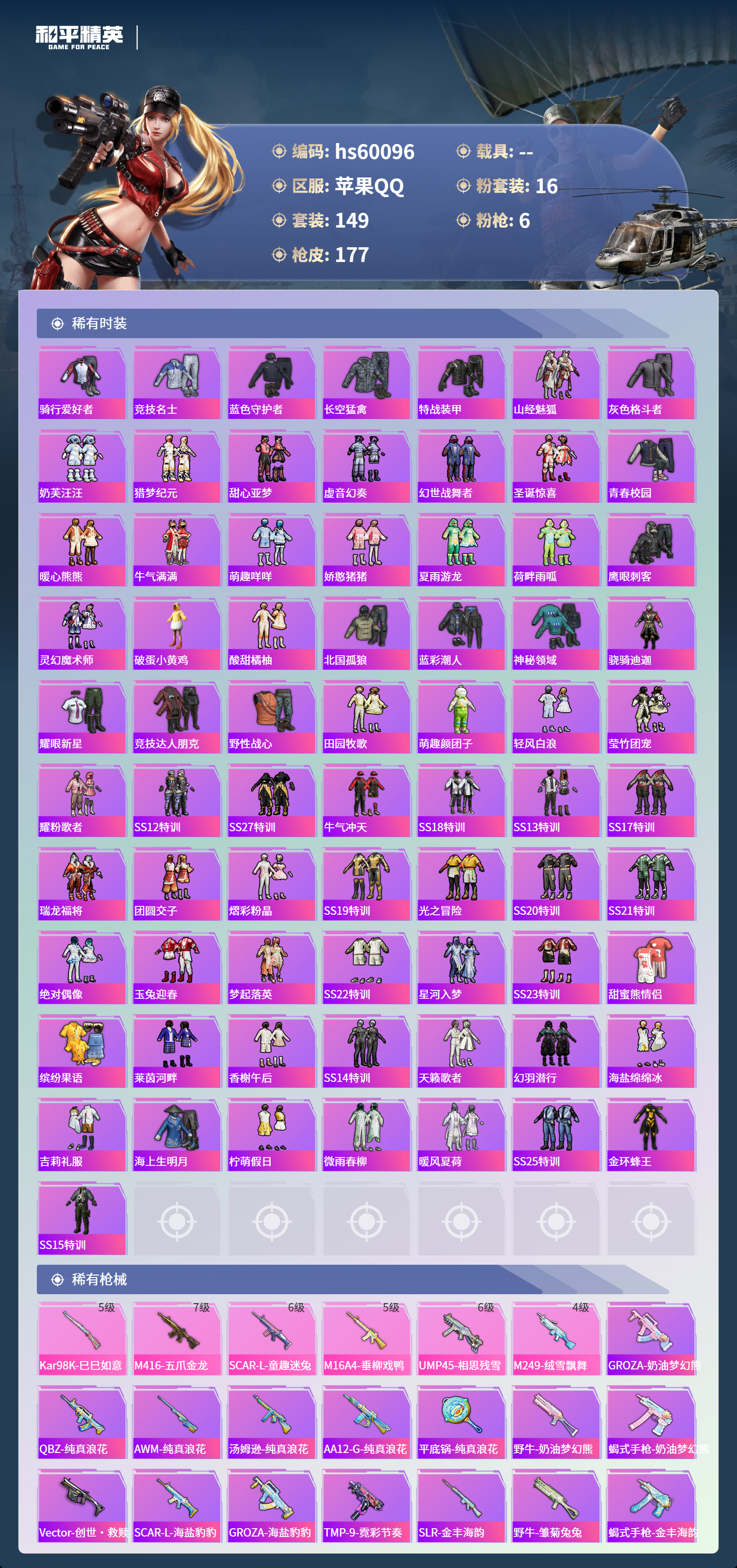 HPSJ467336和平精英账号详情图7