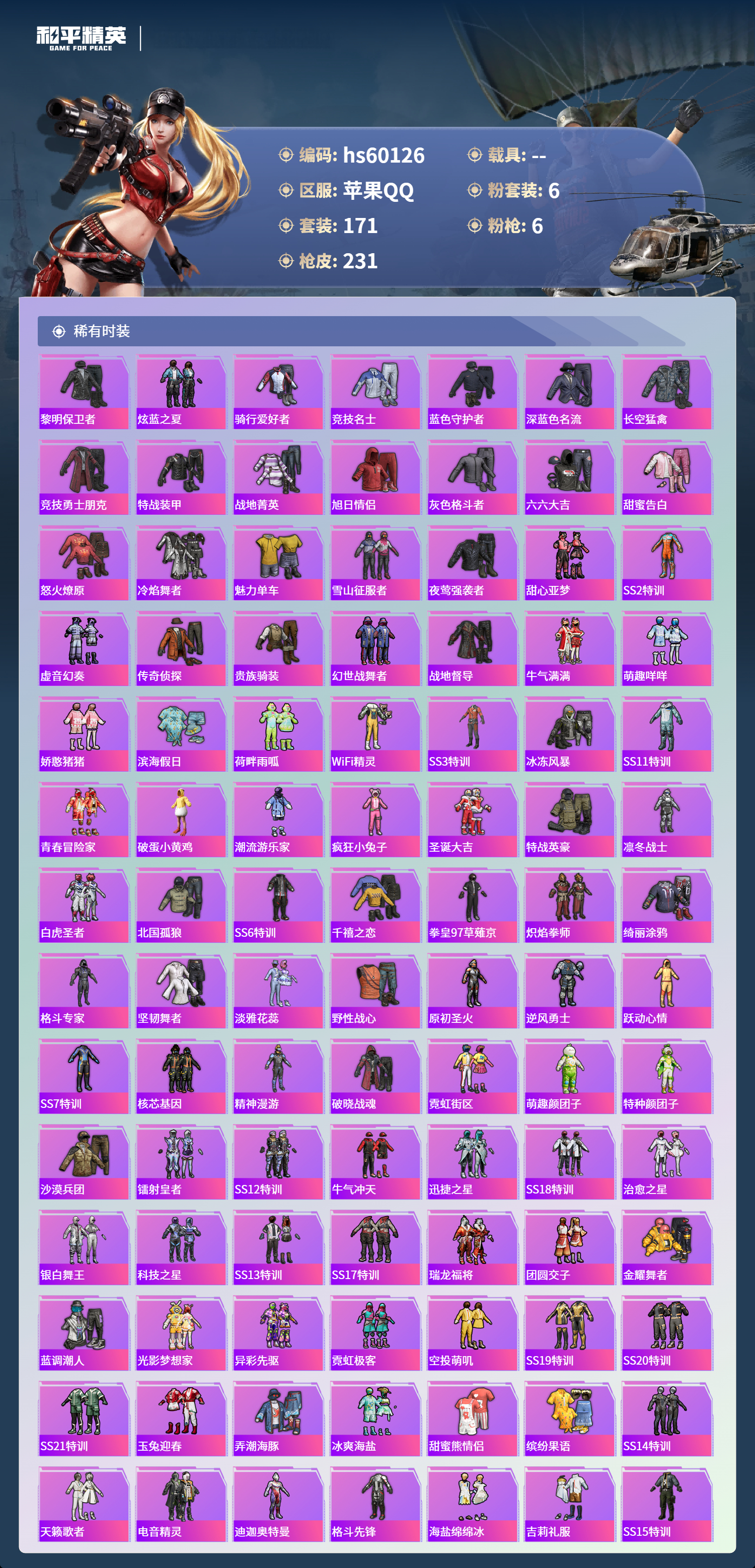 HPCMW469068和平精英账号详情图7