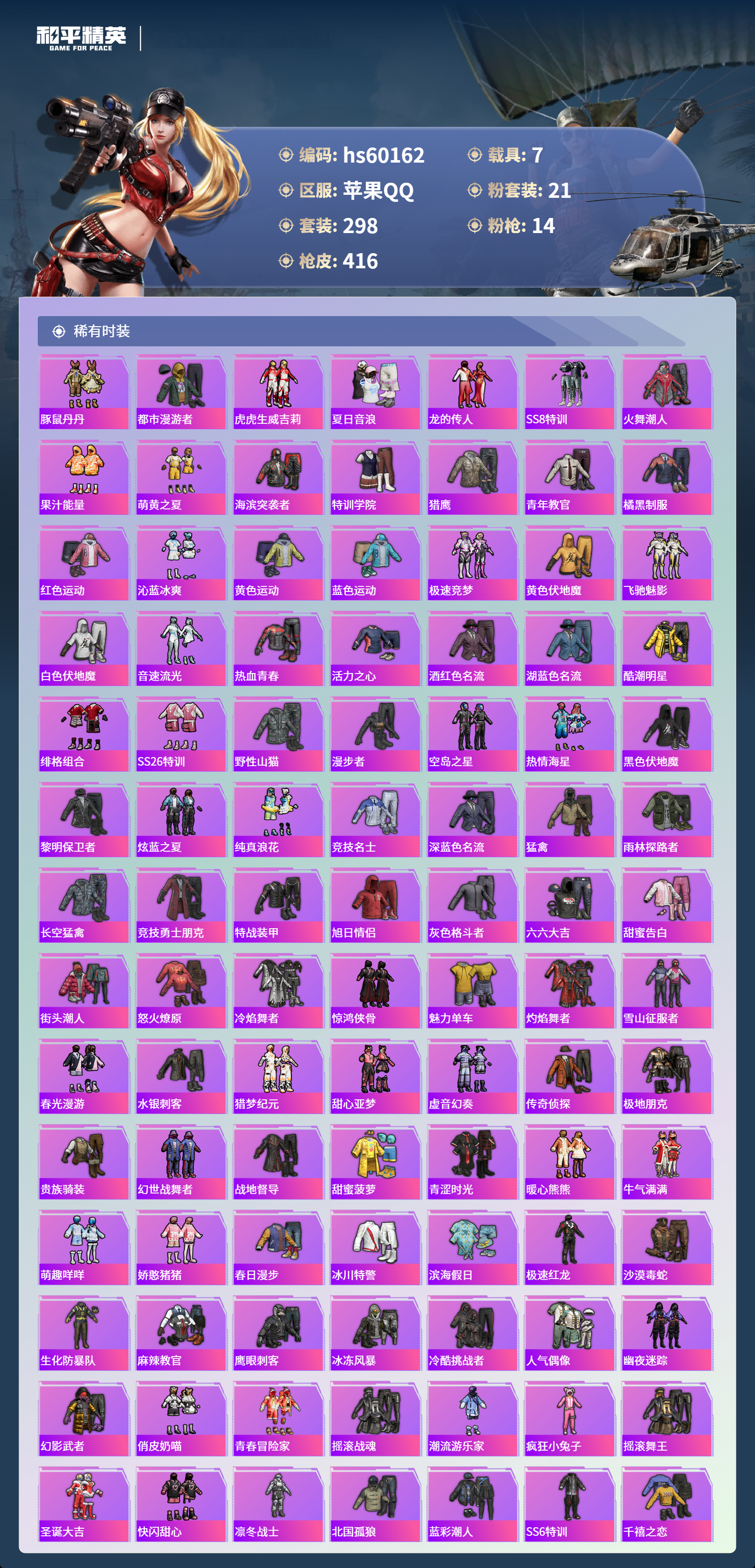 HPCMW467273和平精英账号详情图8