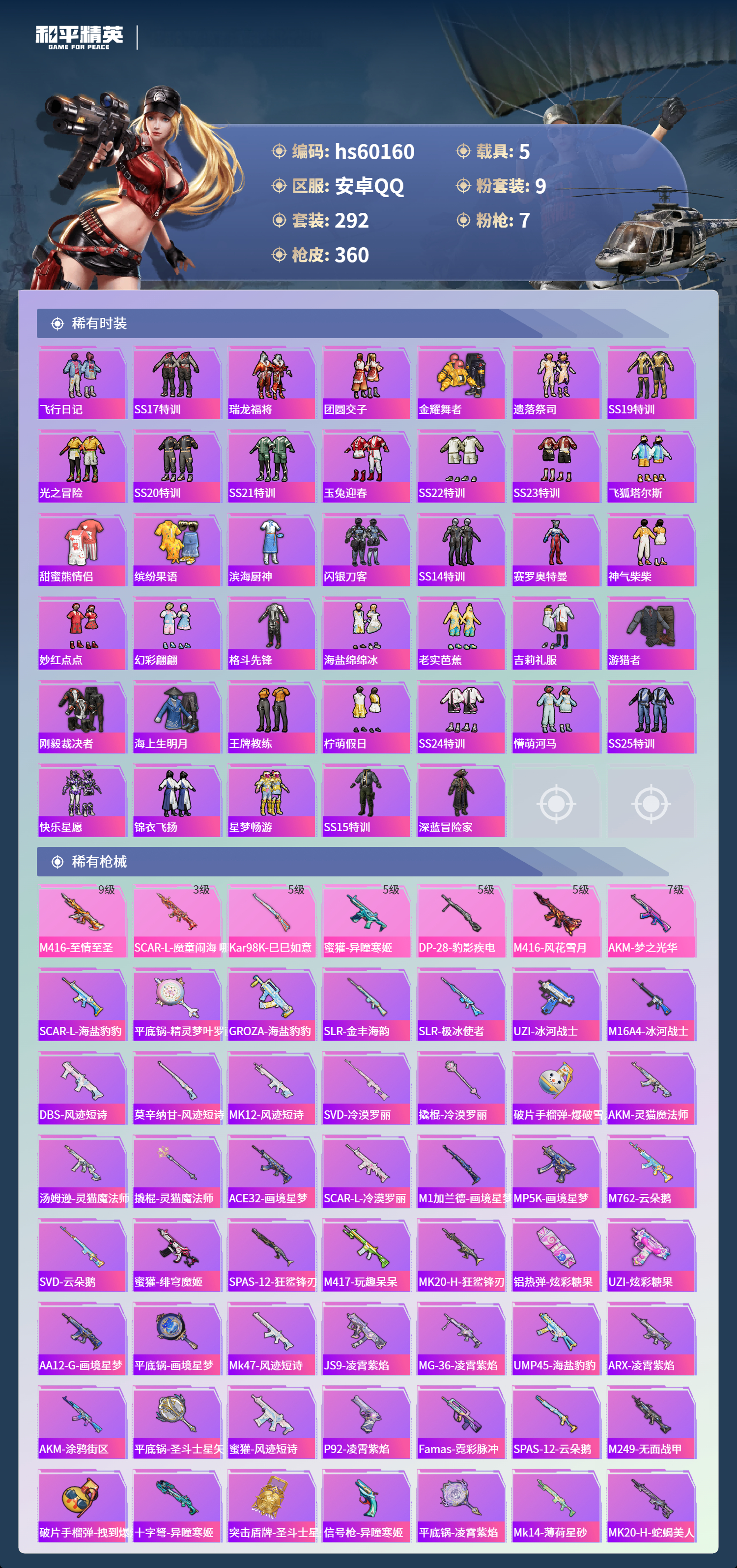 HPCMW469148和平精英账号详情图9